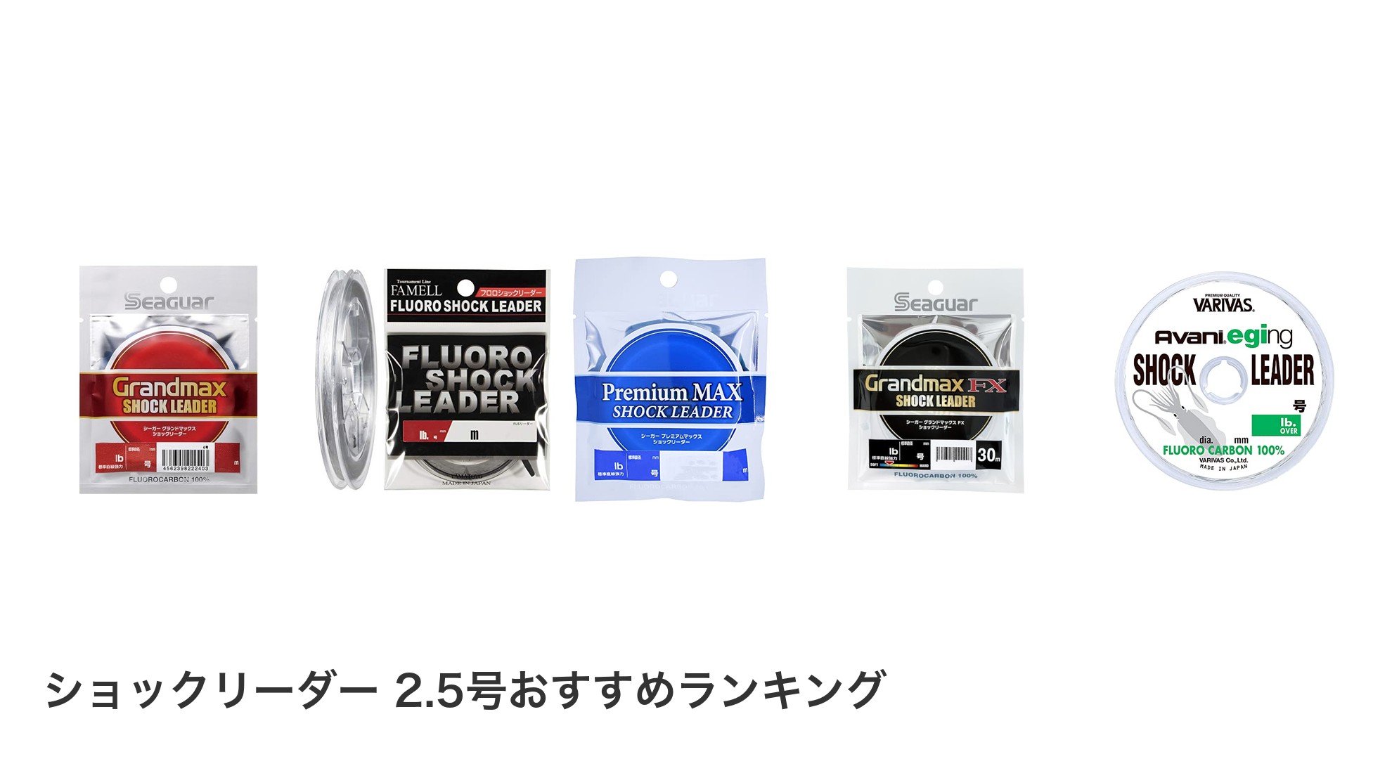 ショックリーダー 2.5号のおすすめランキング