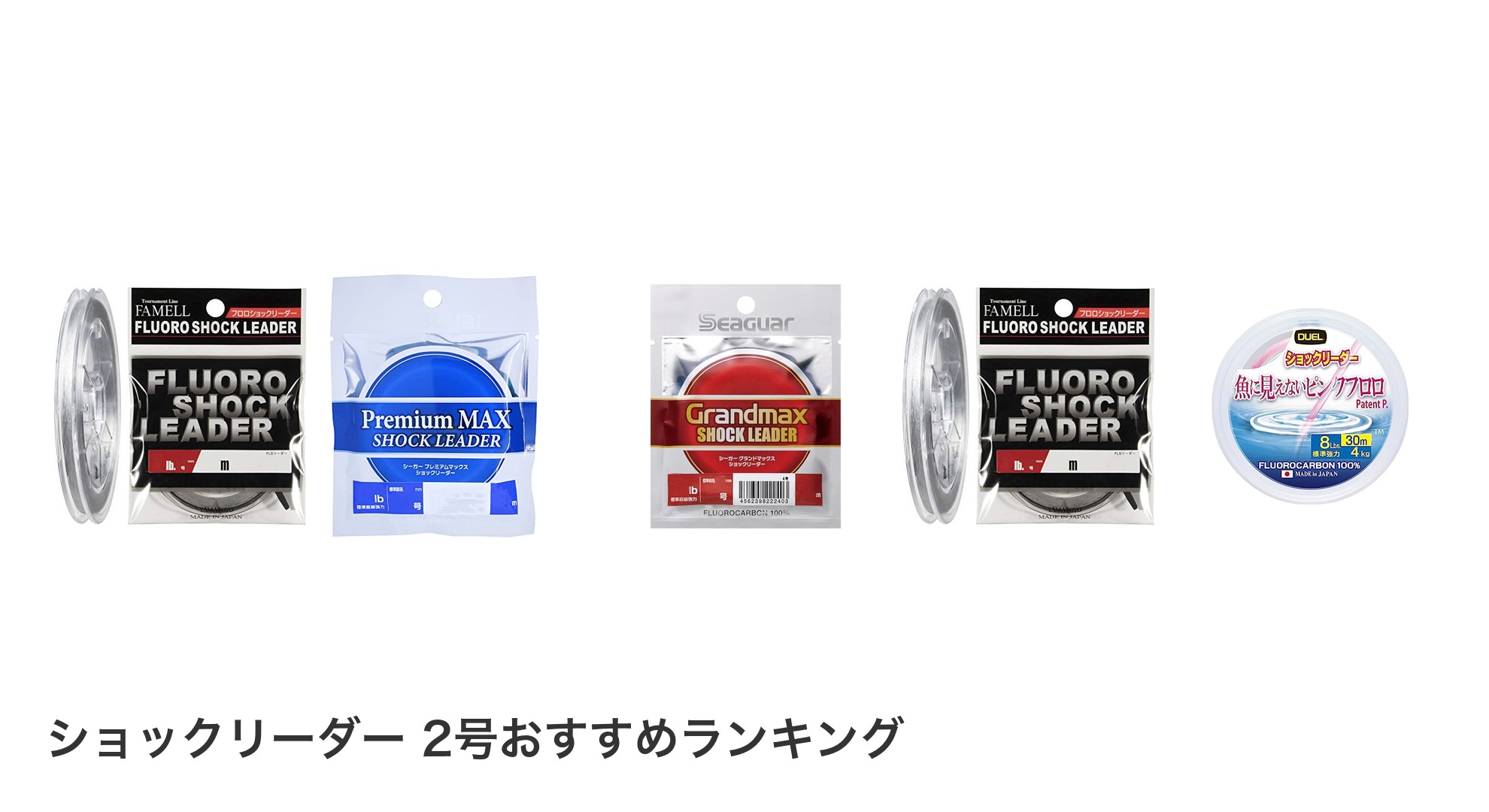 ショックリーダー 2号のおすすめランキング