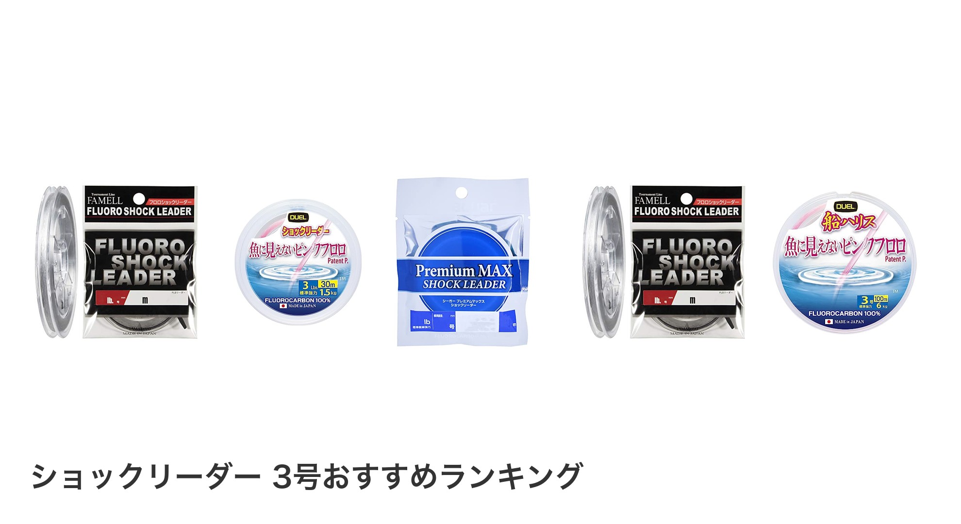 ショックリーダー 3号のおすすめランキング