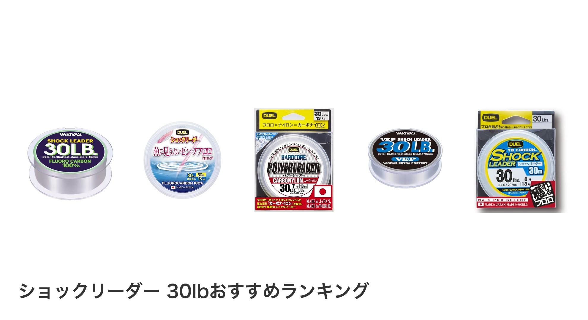ショックリーダー 30lbのおすすめランキング
