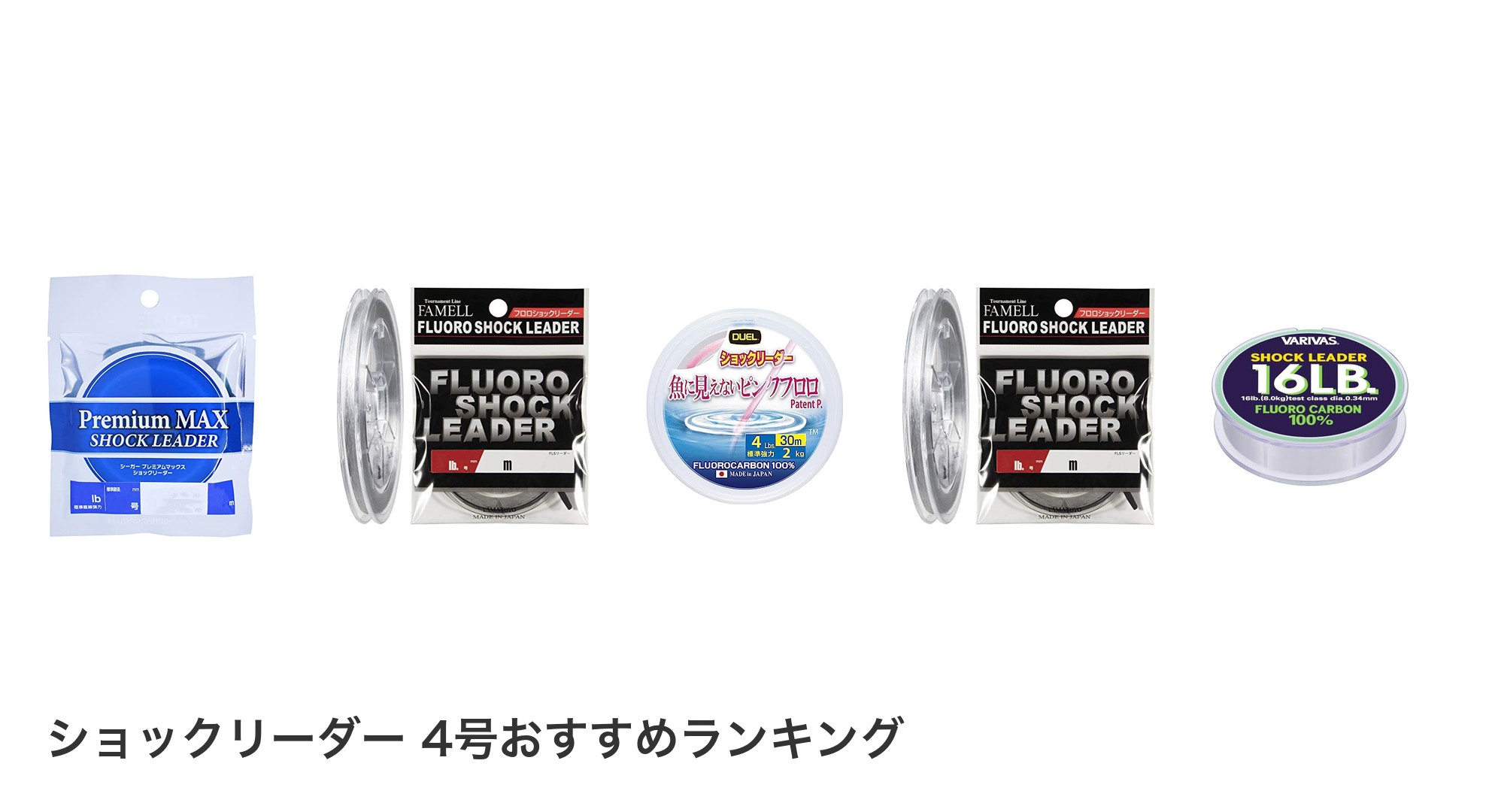 ショックリーダー 4号のおすすめランキング
