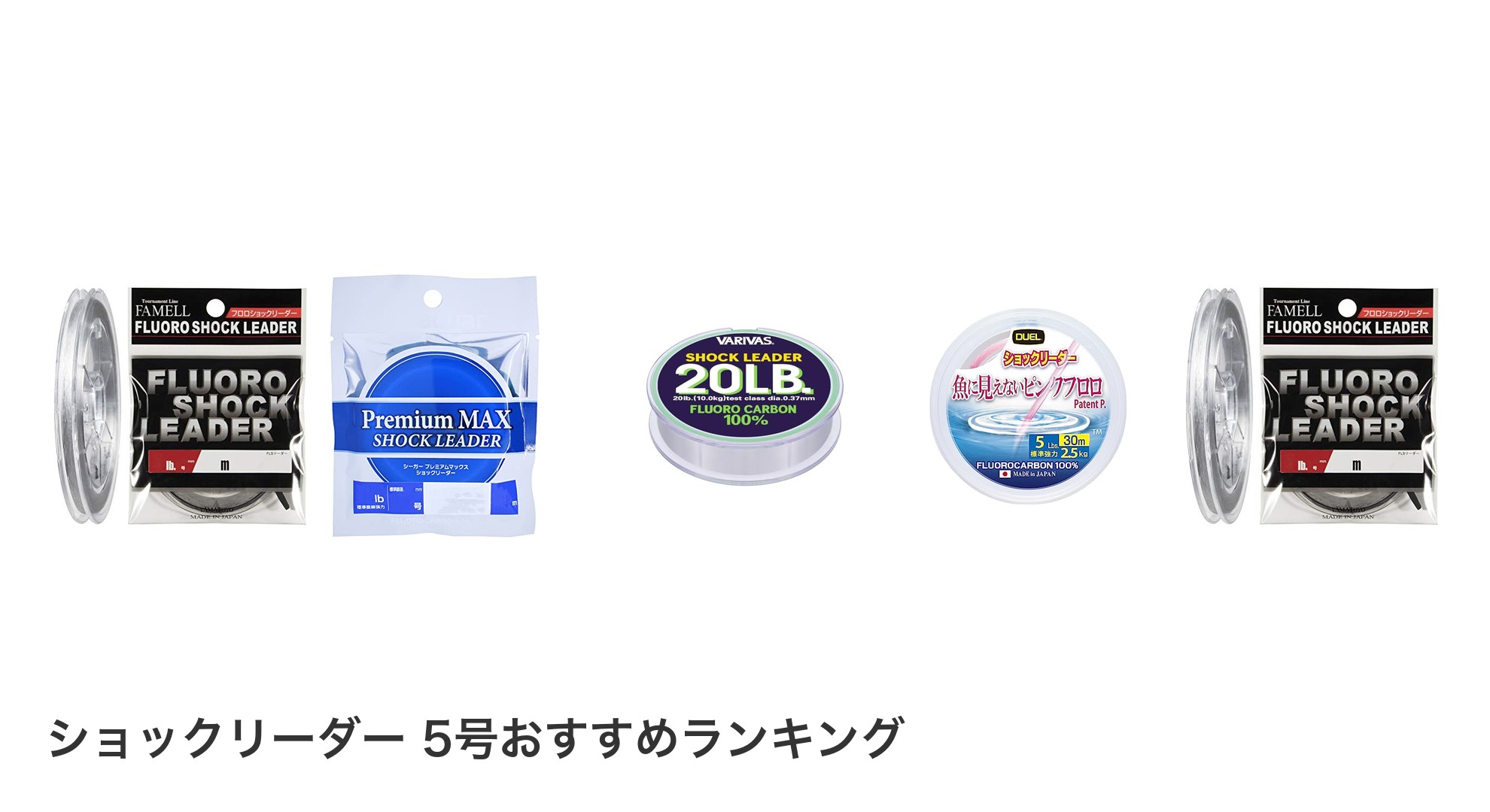 ショックリーダー 5号のおすすめランキング