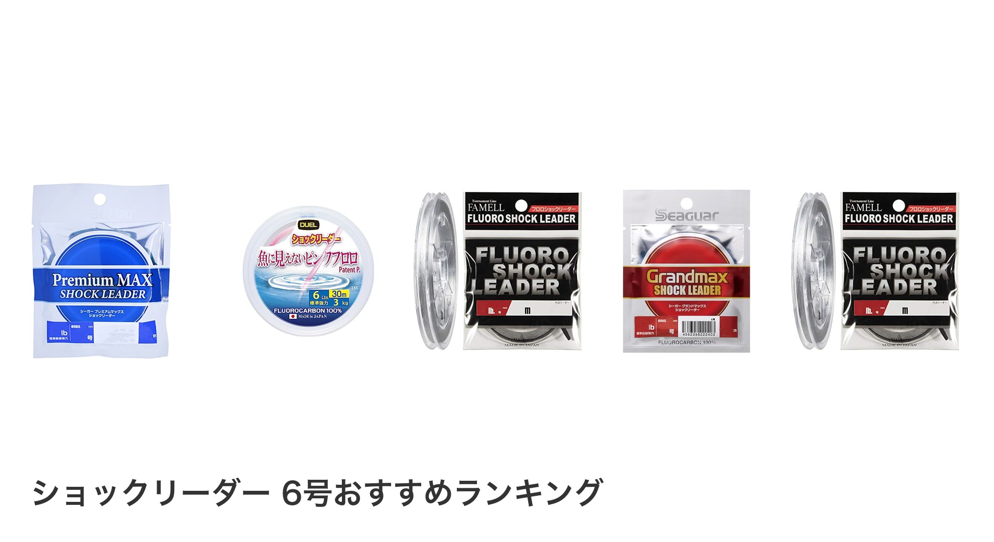 ショックリーダー 6号のおすすめランキング