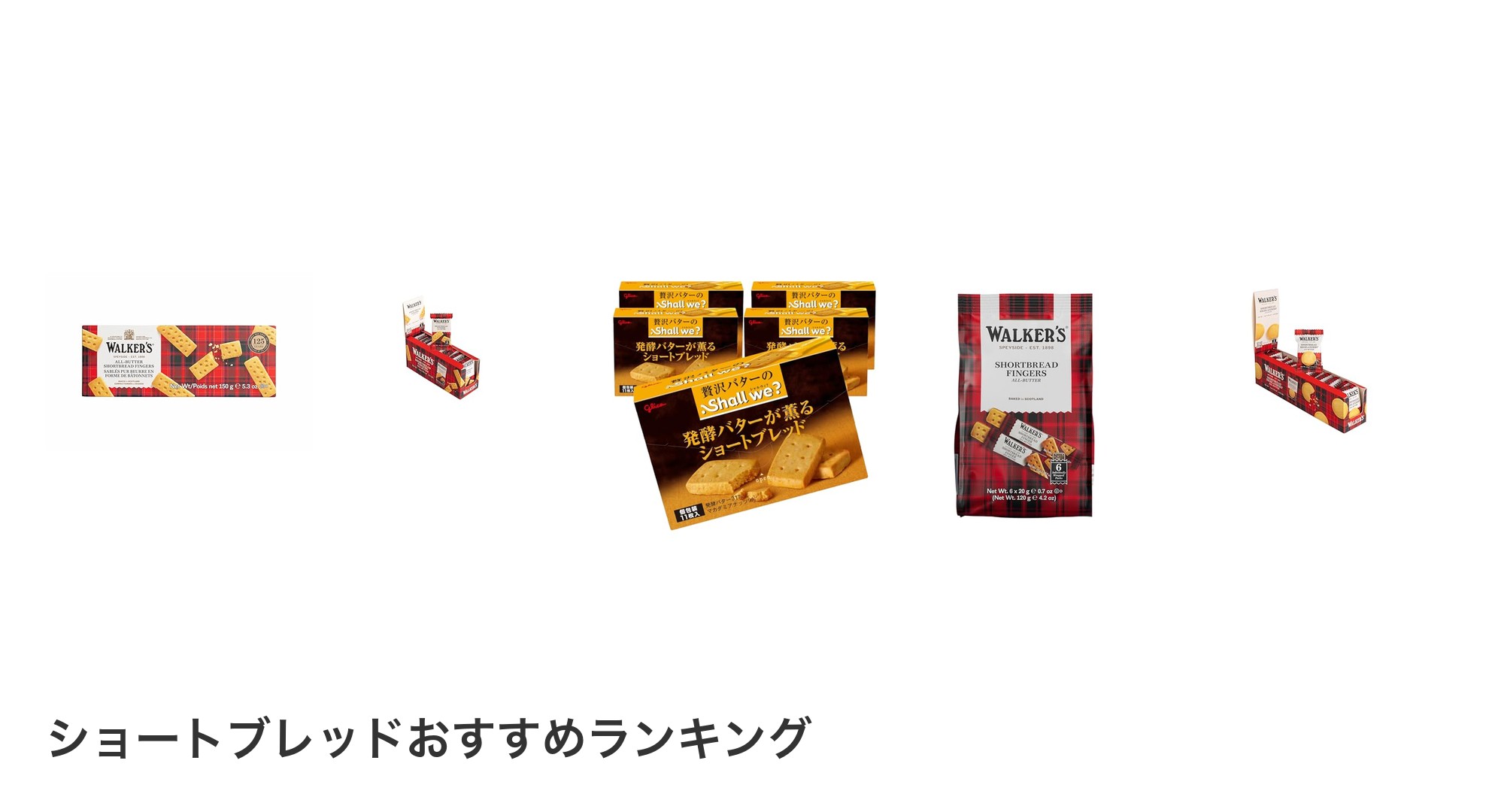 ショートブレッドのおすすめランキング