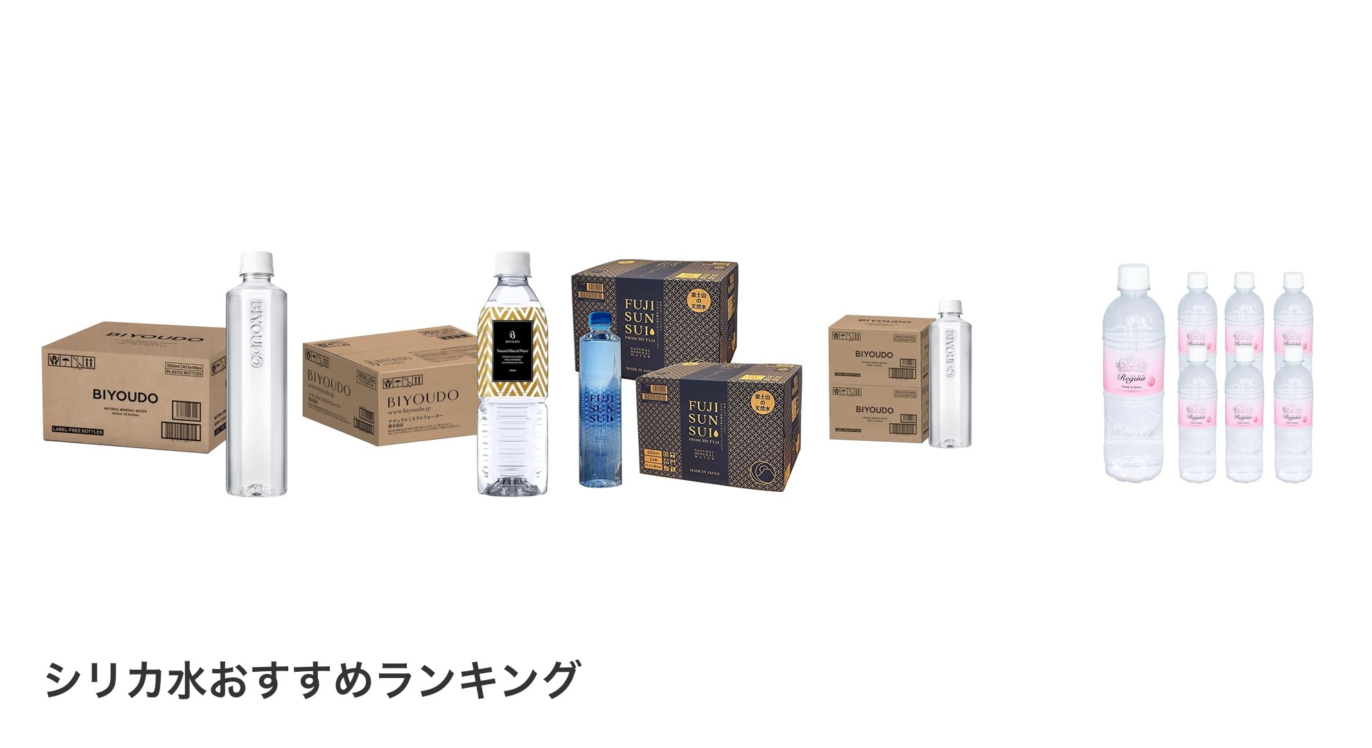 シリカ水のおすすめランキング