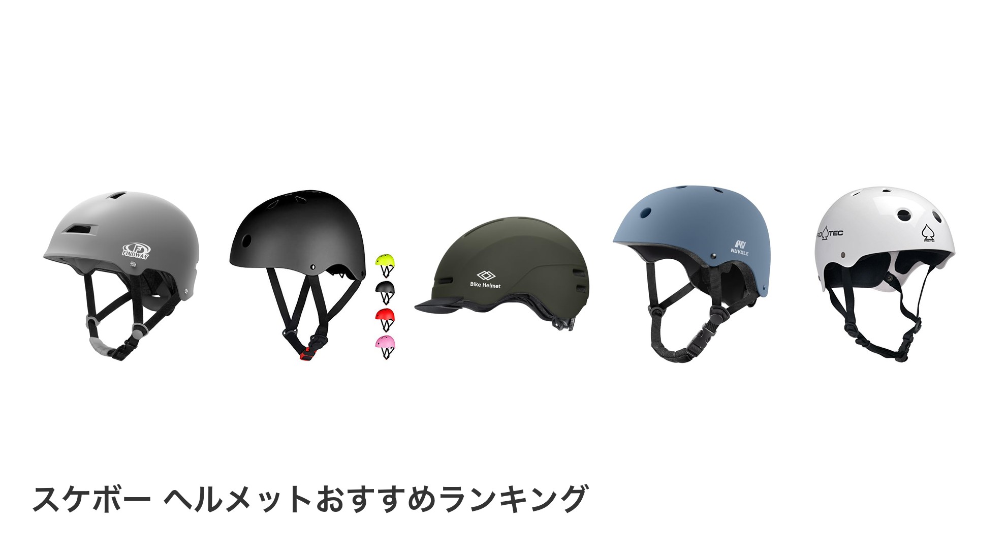 スケボー ヘルメットのおすすめランキング