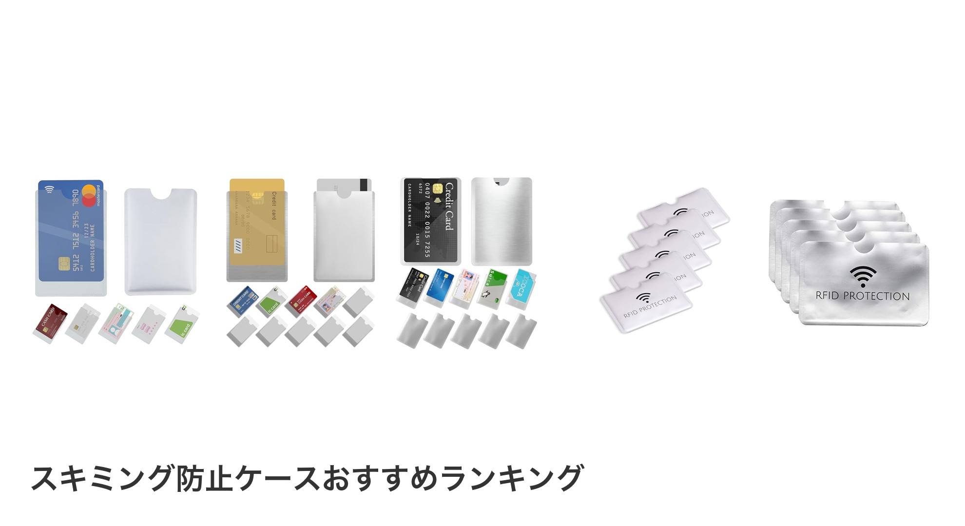 スキミング防止ケースのおすすめランキング