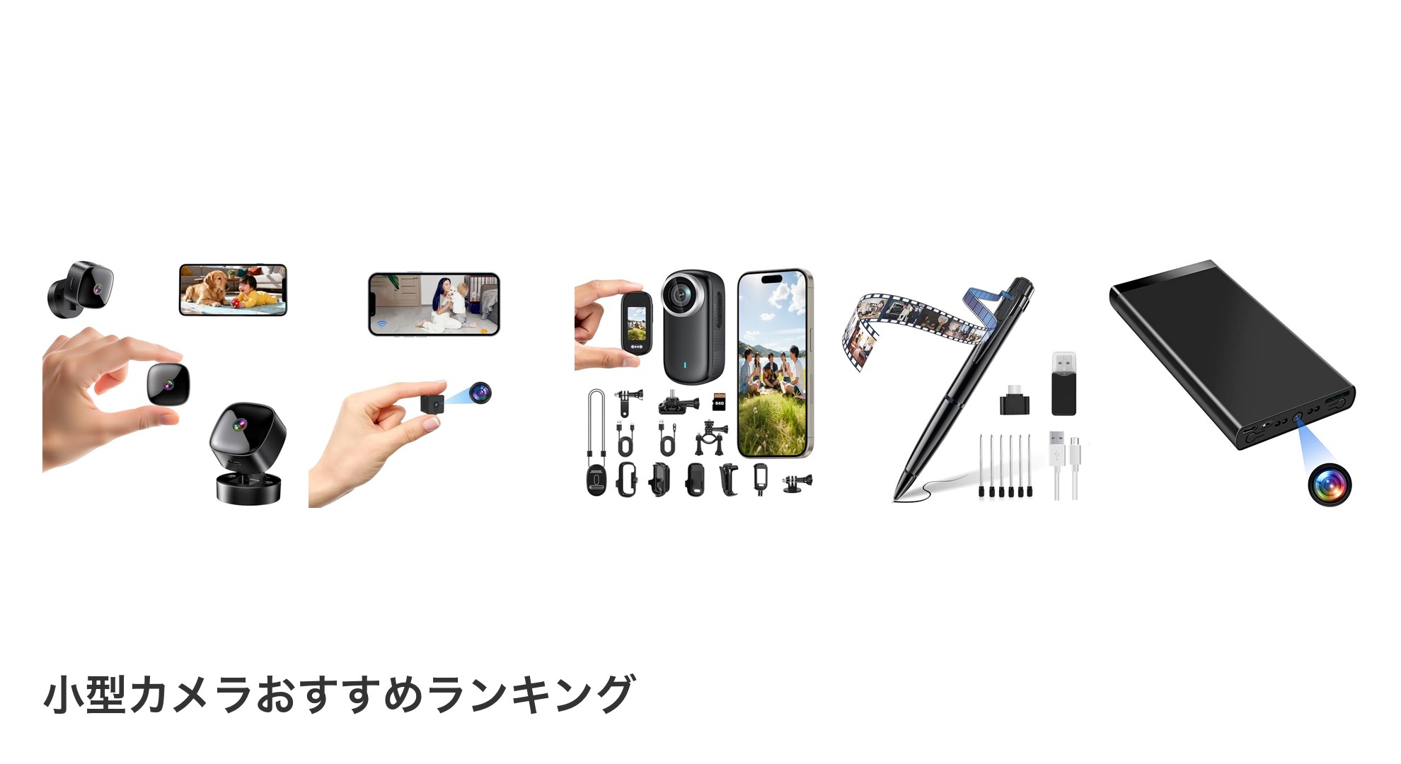 小型カメラのおすすめランキング