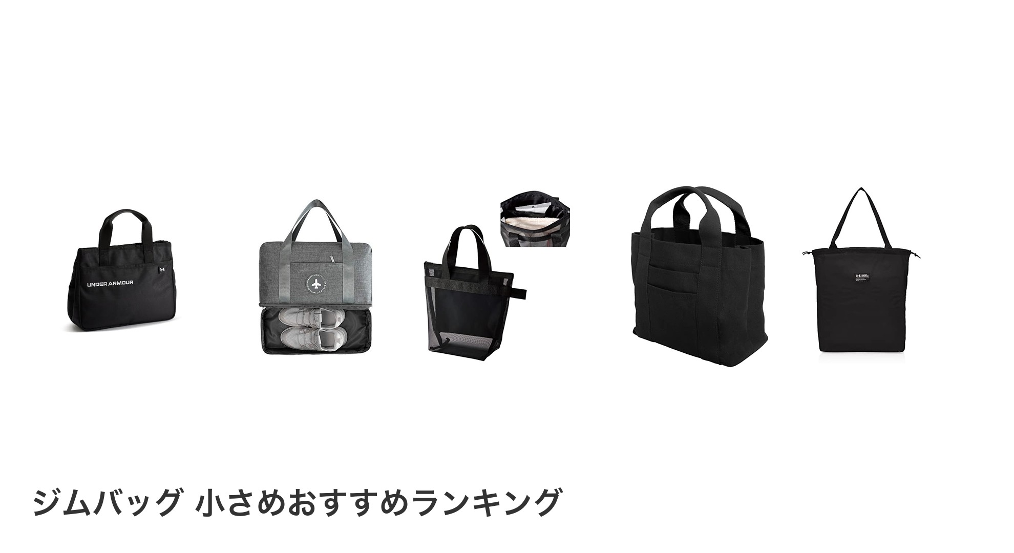 ジムバッグ 小さめのおすすめランキング
