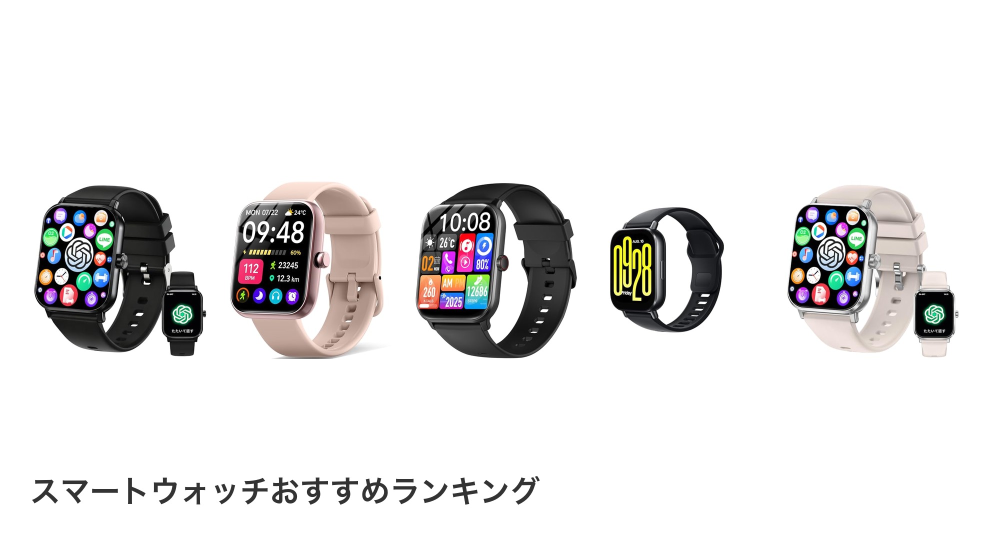 スマートウォッチのおすすめランキング