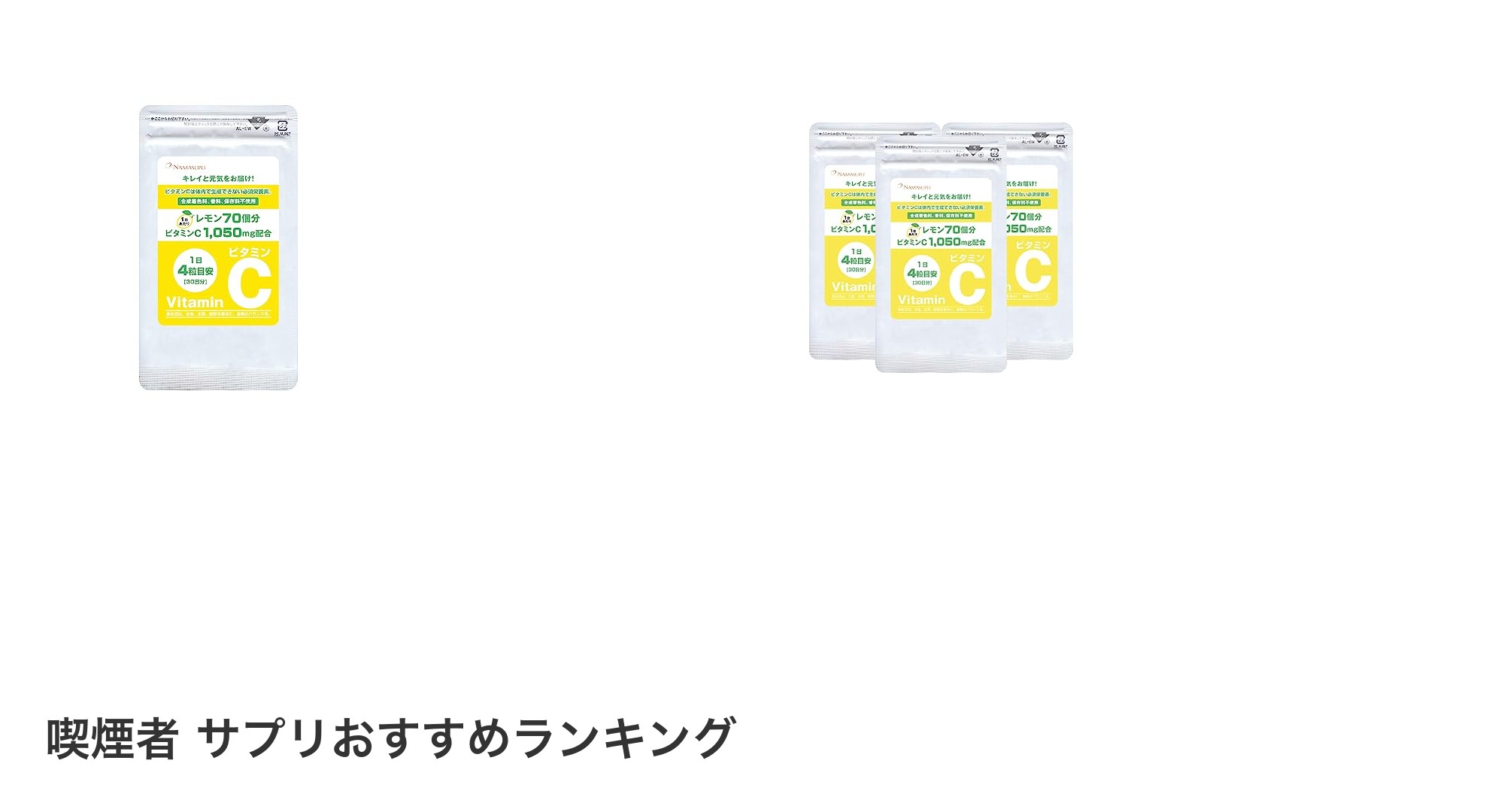 喫煙者 サプリのおすすめランキング