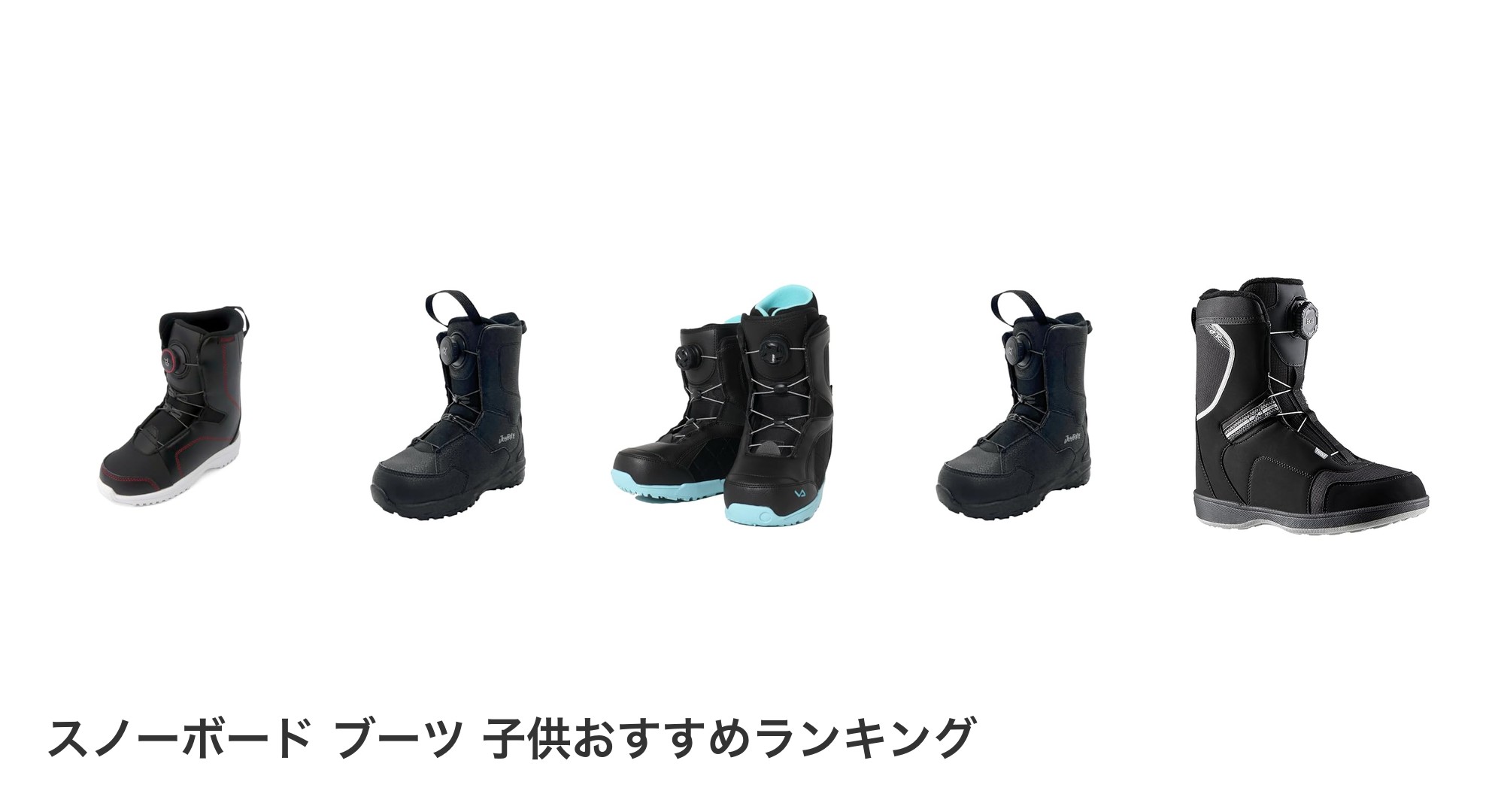 スノーボード ブーツ 子供のおすすめランキング