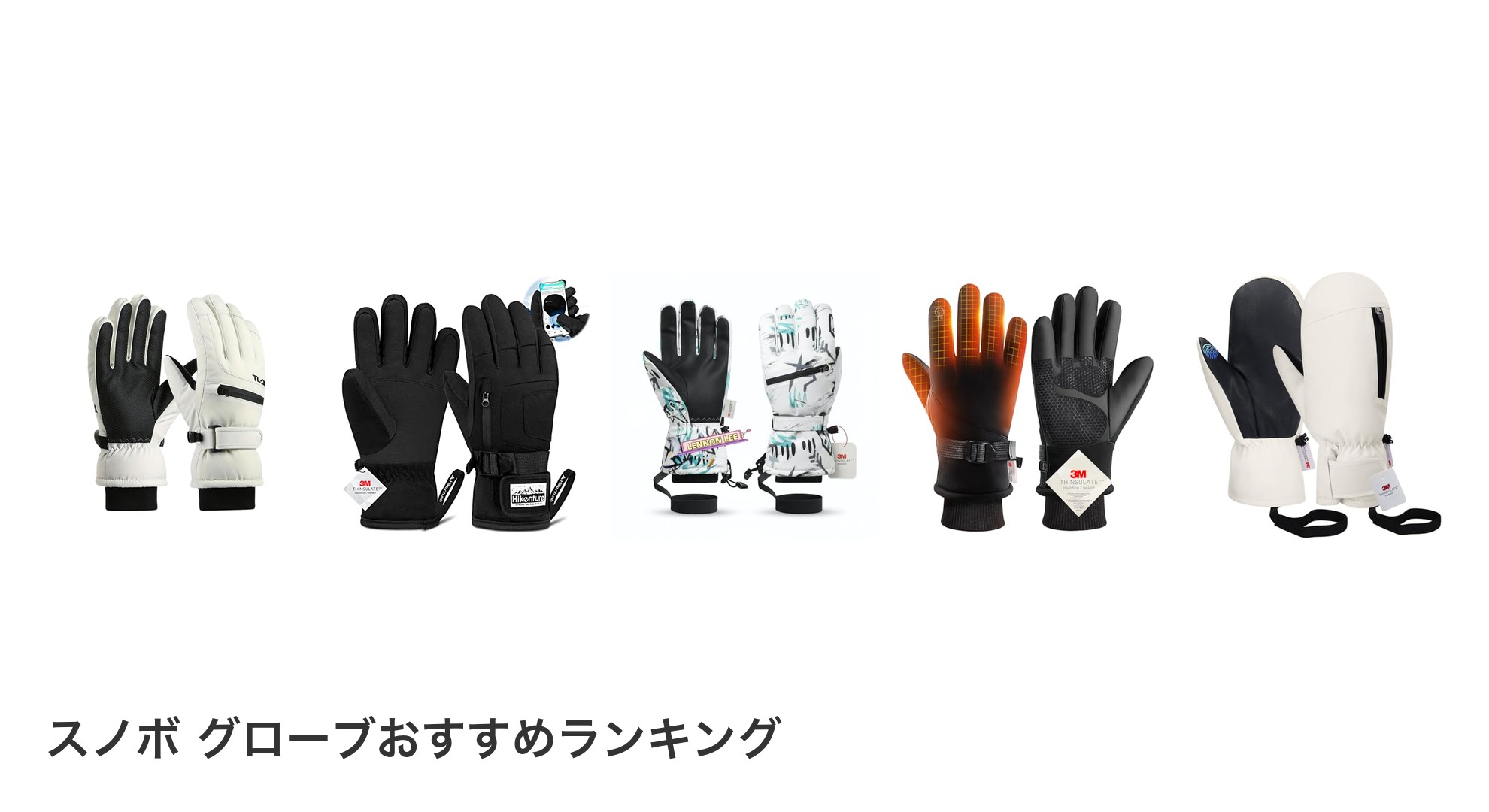 スノボ グローブのおすすめランキング