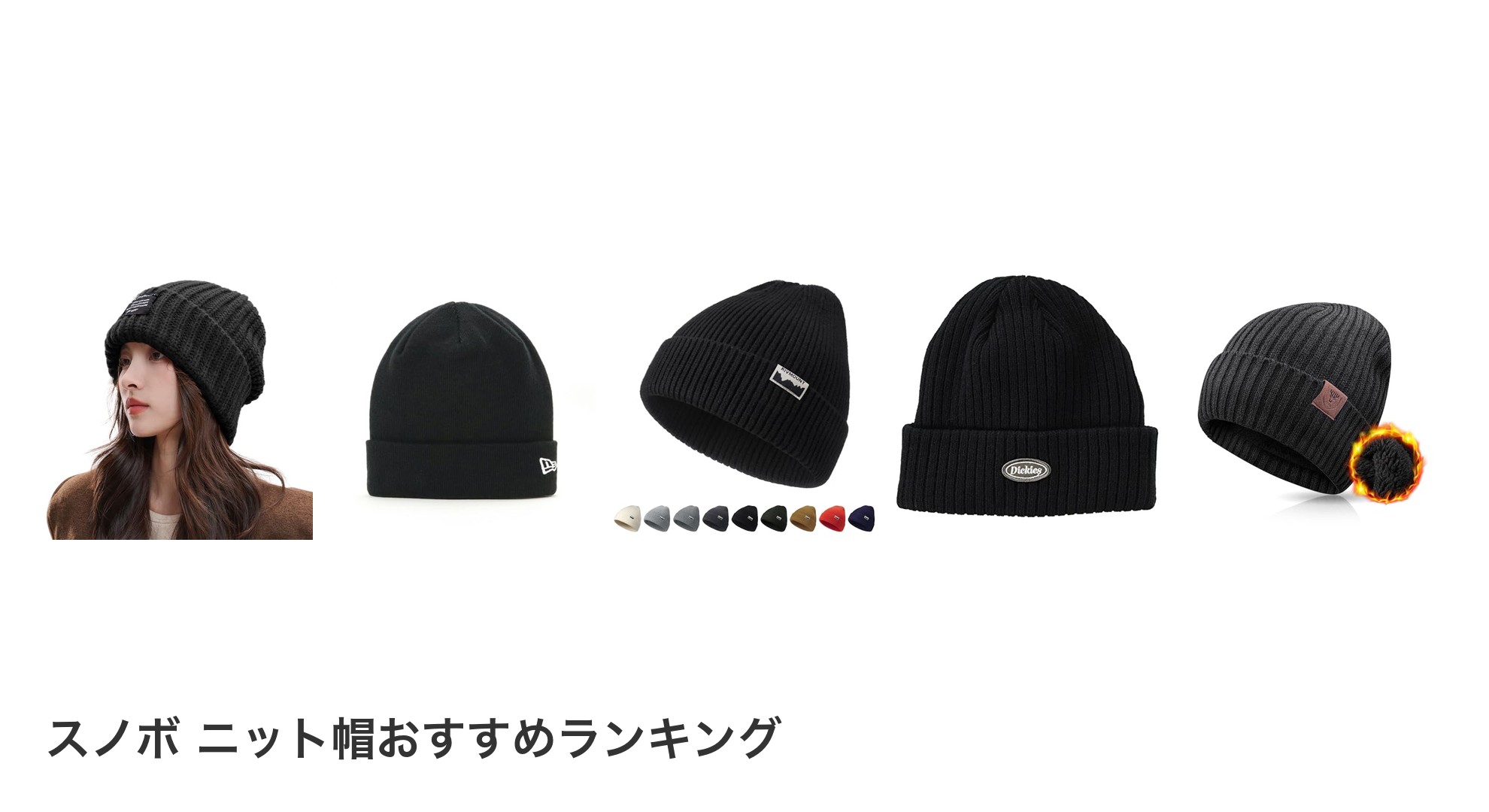 スノボ ニット帽のおすすめランキング