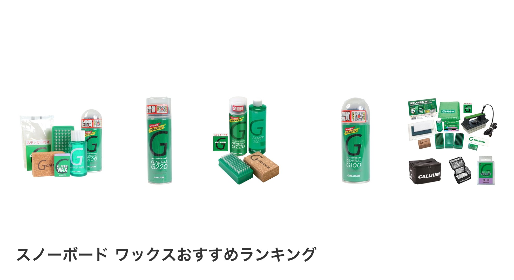 スノーボード ワックスのおすすめランキング