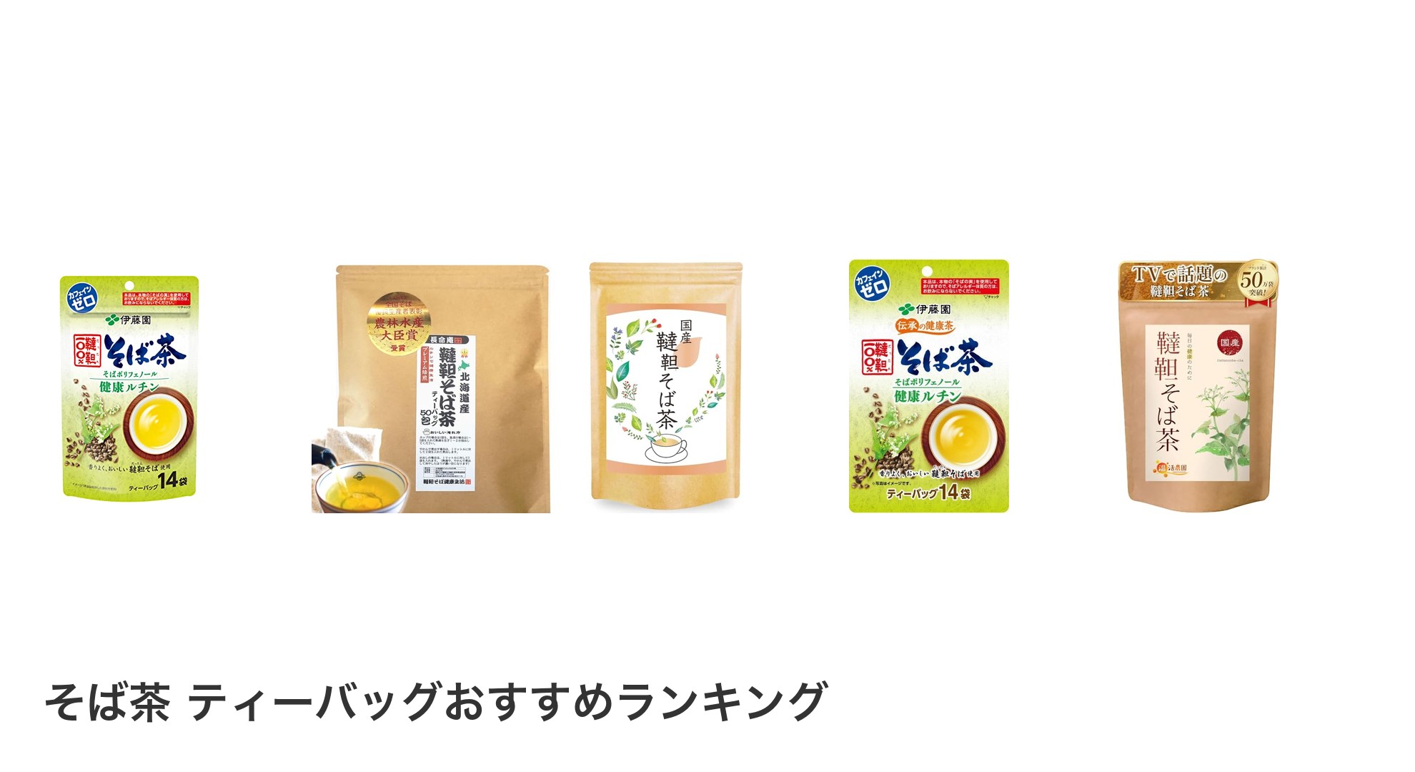 そば茶 ティーバッグのおすすめランキング
