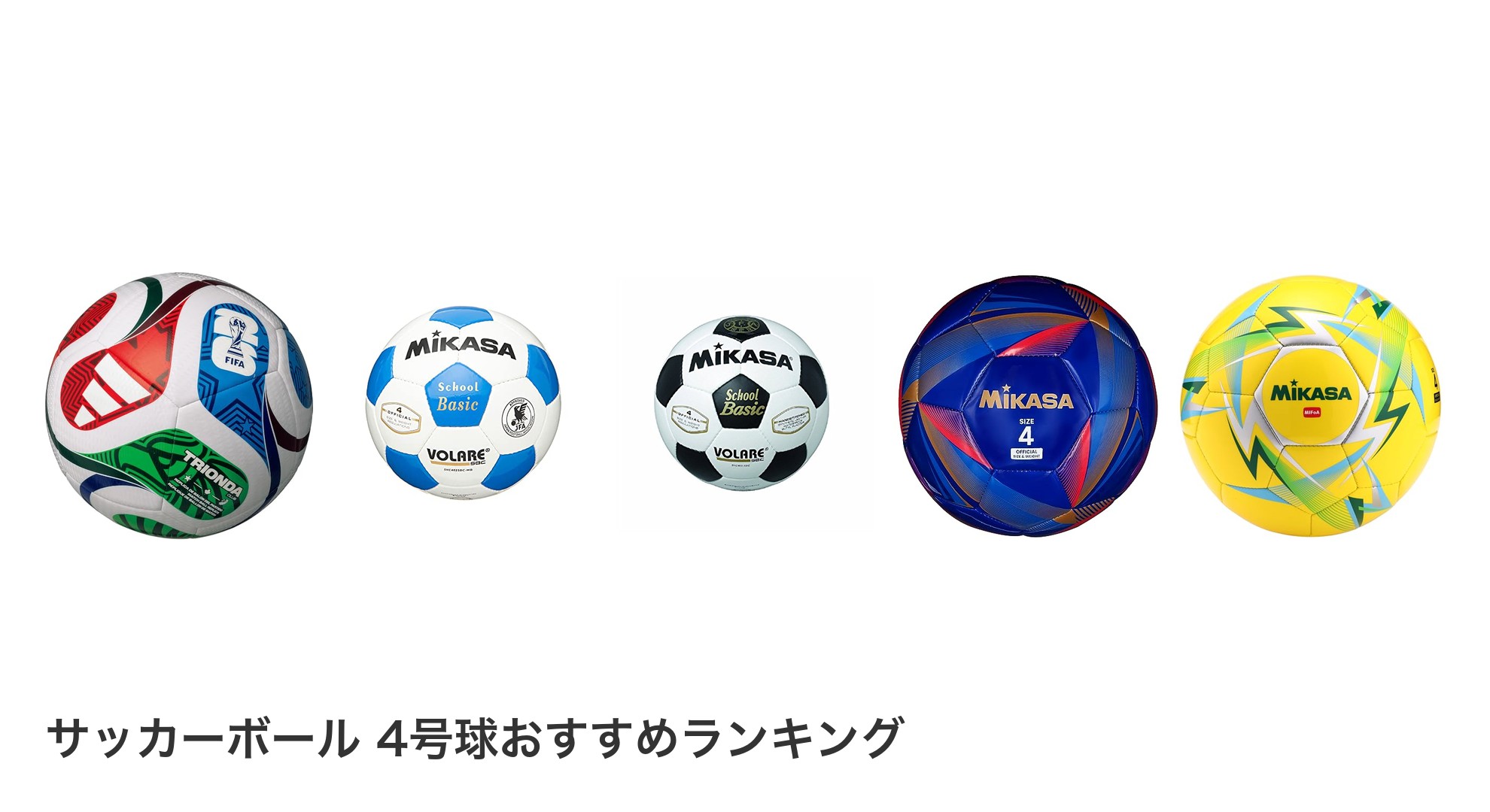 サッカーボール　4号球のおすすめランキング