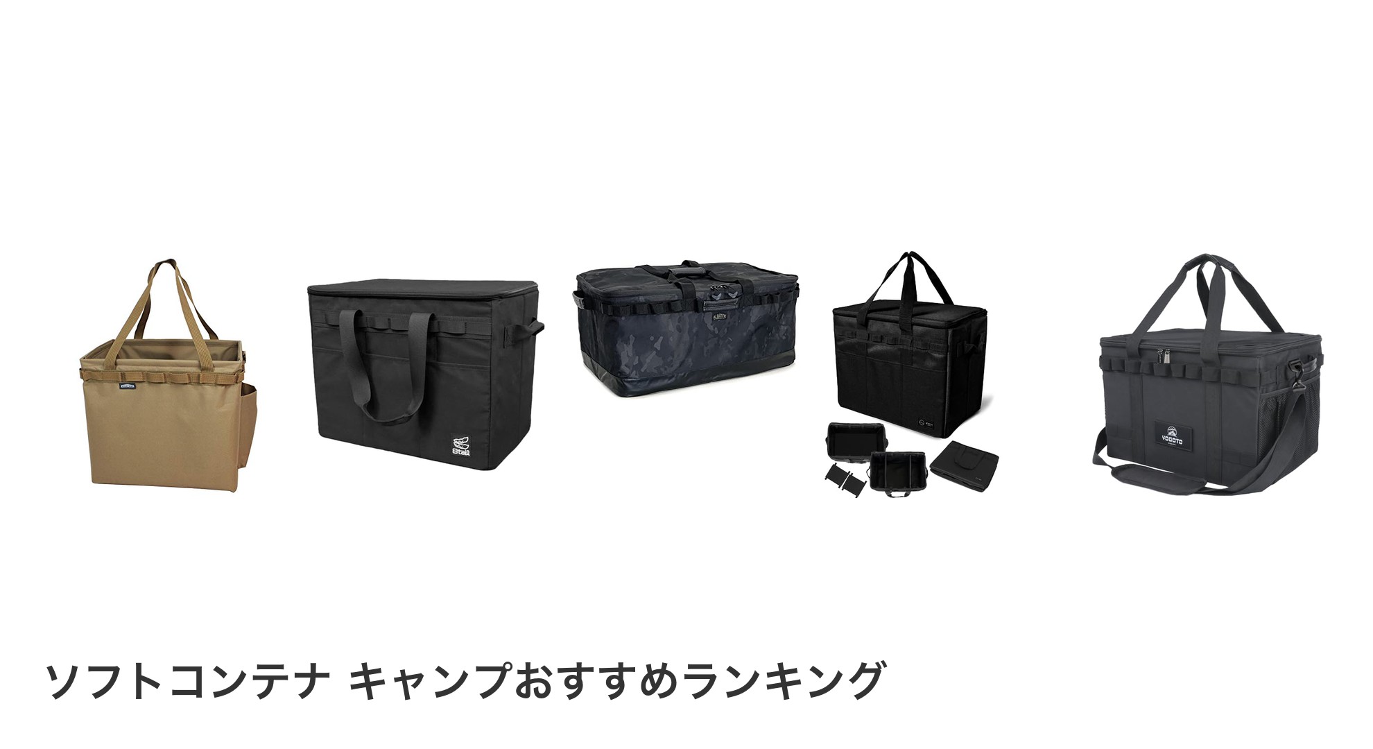 ソフトコンテナ キャンプのおすすめランキング