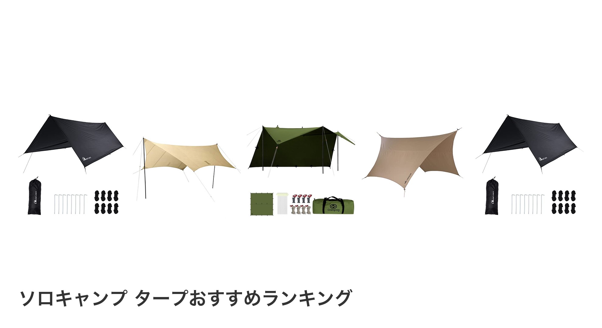 ソロキャンプ タープのおすすめランキング