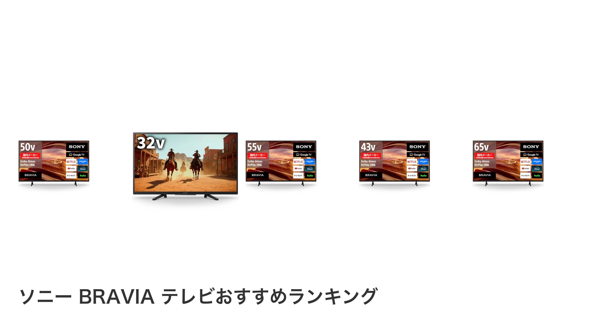 ソニー BRAVIA テレビのおすすめランキング