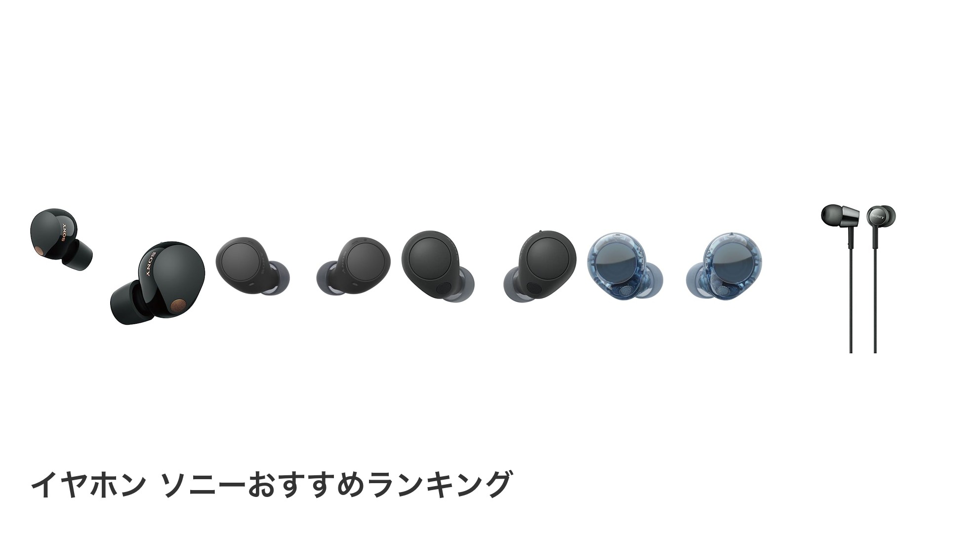 イヤホン ソニーのおすすめランキング