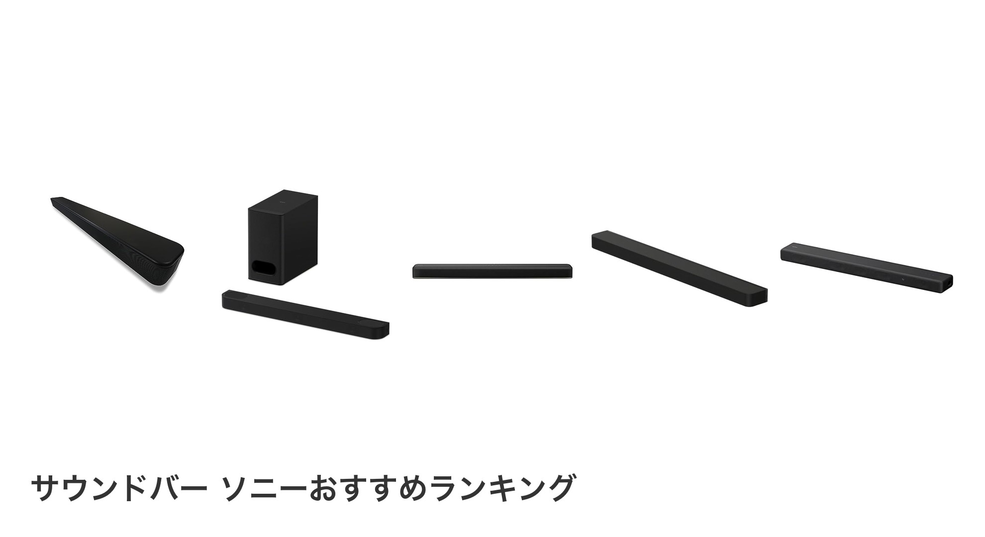 サウンドバー ソニーのおすすめランキング