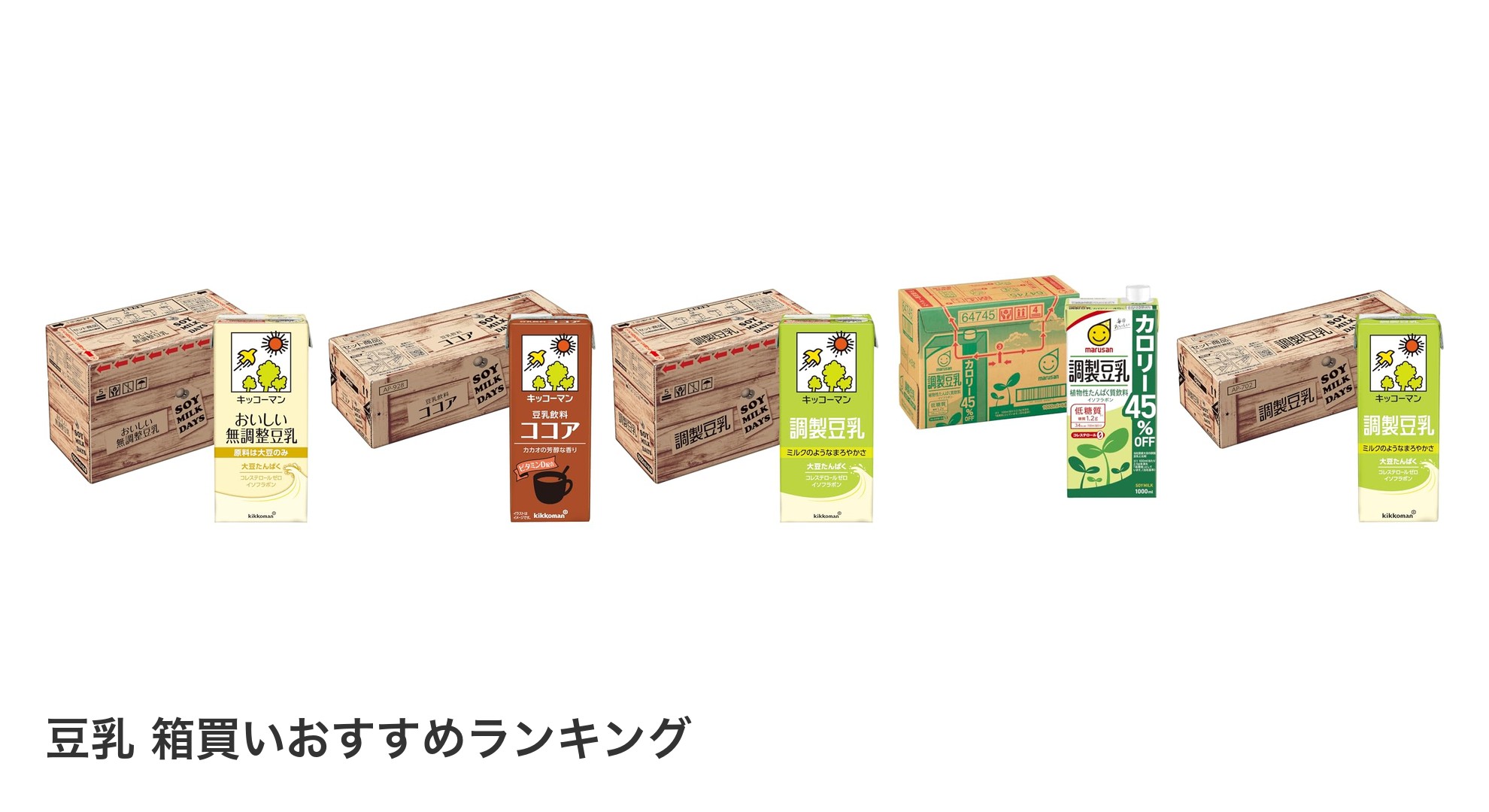 豆乳 箱買いのおすすめランキング