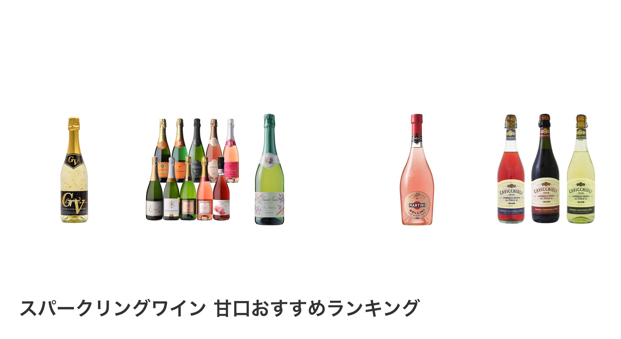 スパークリングワイン 甘口のおすすめランキング