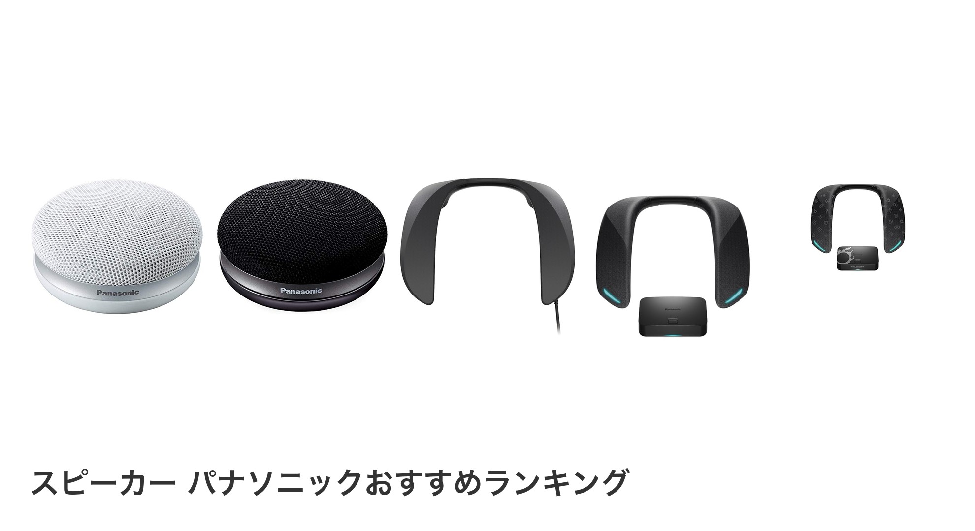 スピーカー パナソニックのおすすめランキング