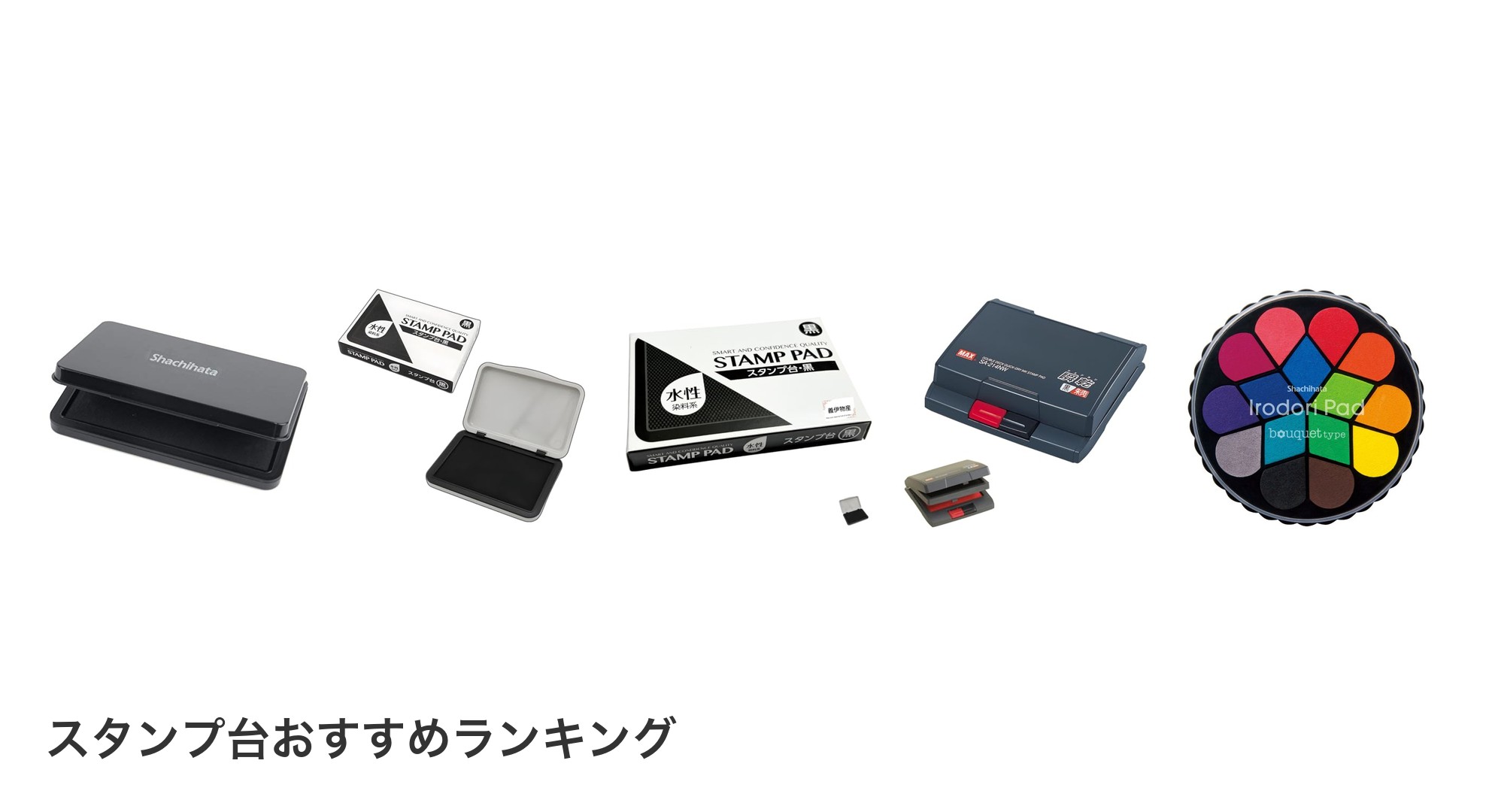 スタンプ台のおすすめランキング