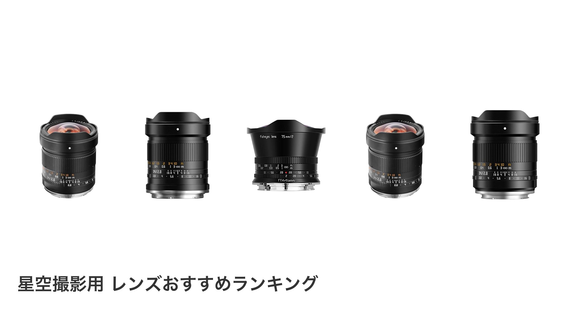 星空撮影用 レンズのおすすめランキング