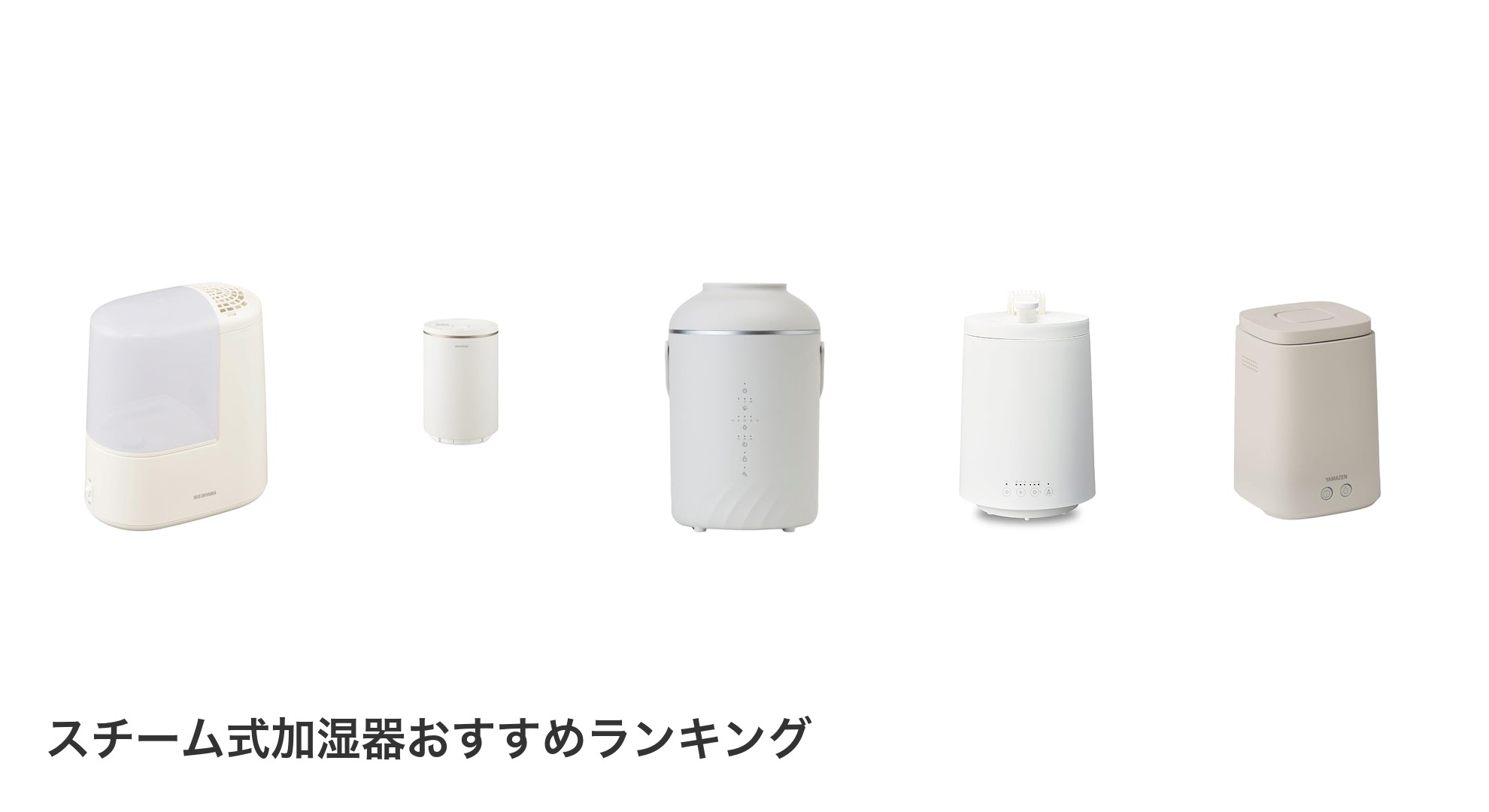 スチーム式加湿器のおすすめランキング