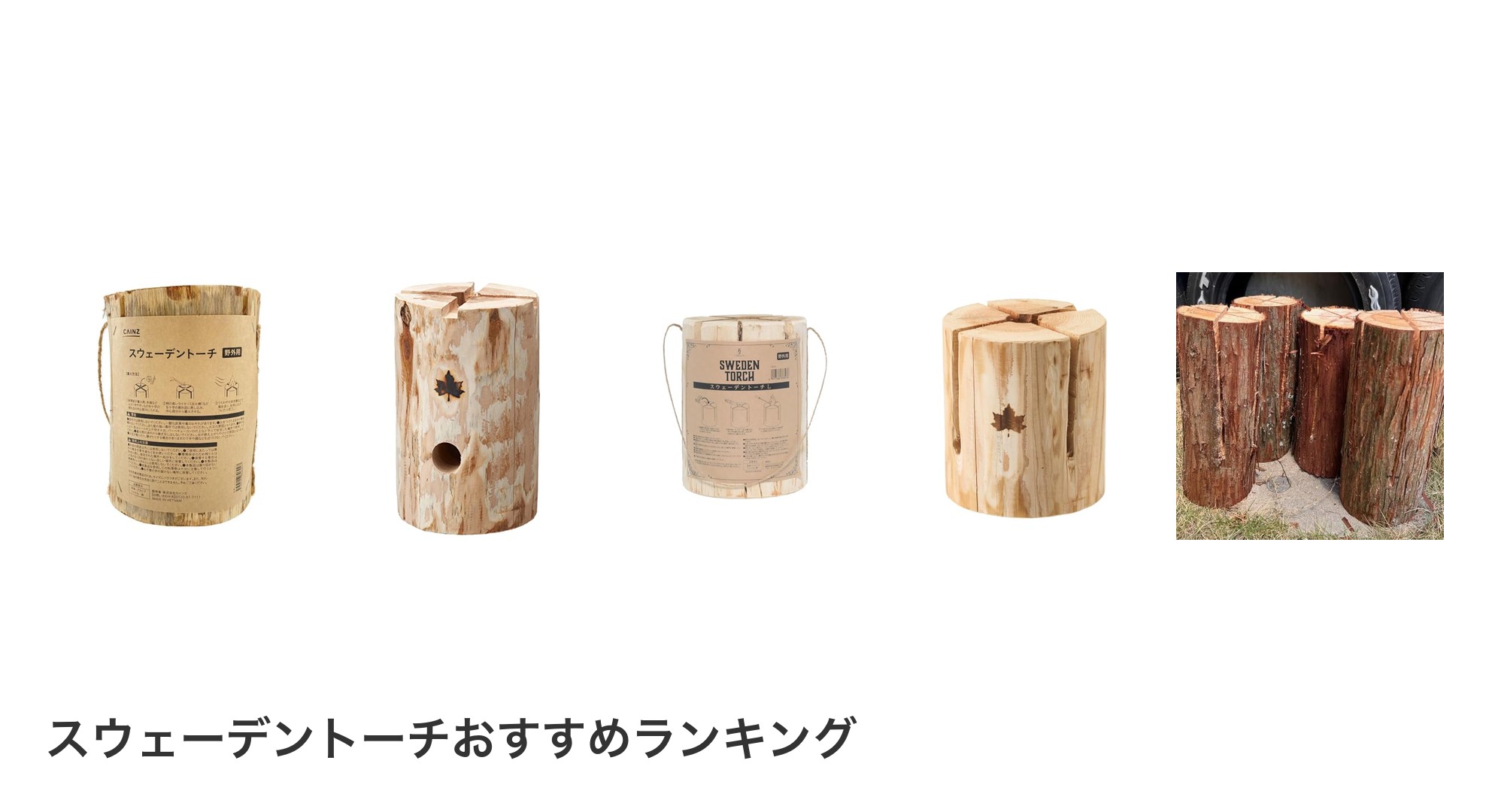 スウェーデントーチのおすすめランキング