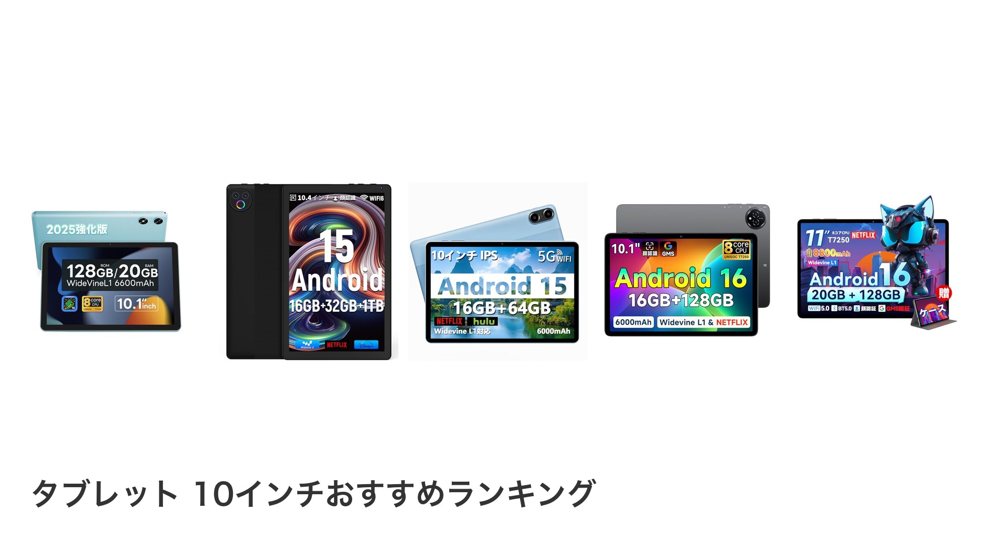タブレット 10インチのおすすめランキング