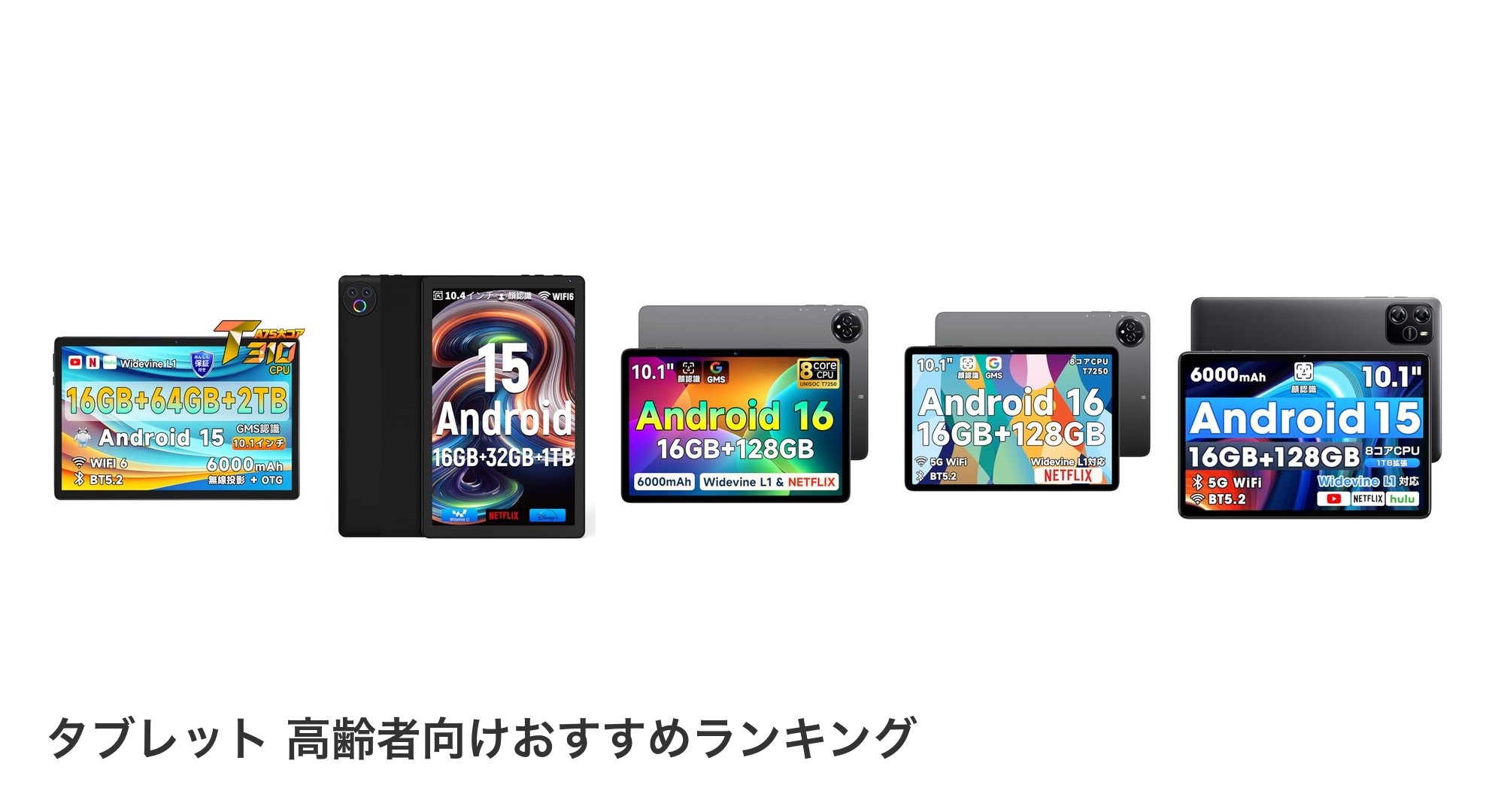 タブレット 高齢者向けのおすすめランキング