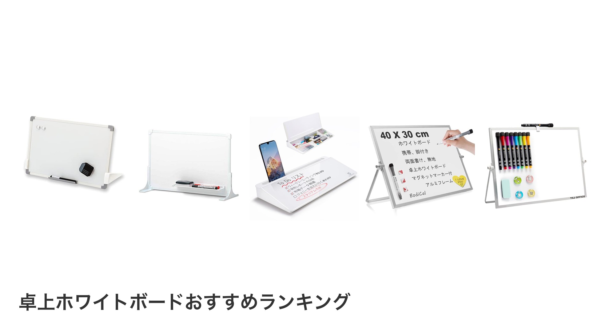 卓上ホワイトボードのおすすめランキング