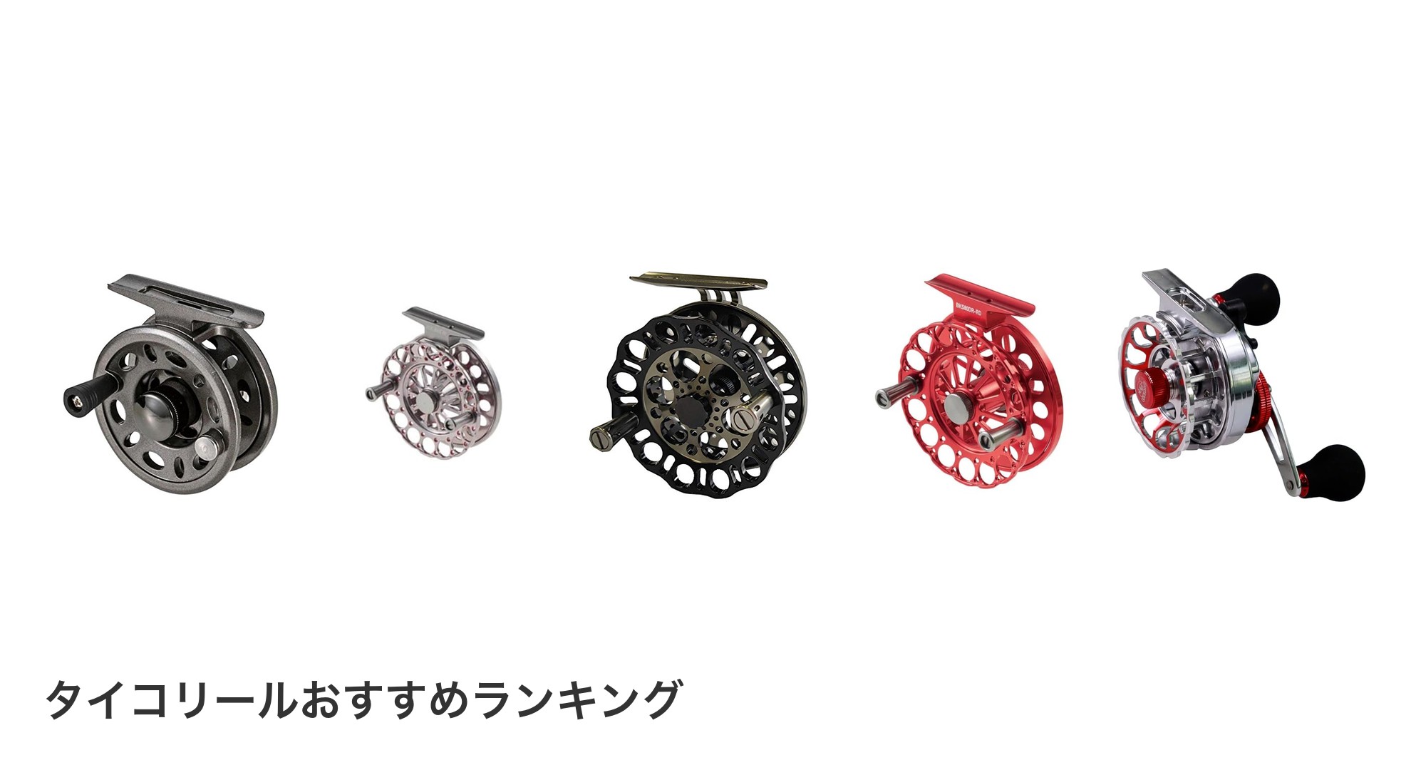 タイコリールのおすすめランキング