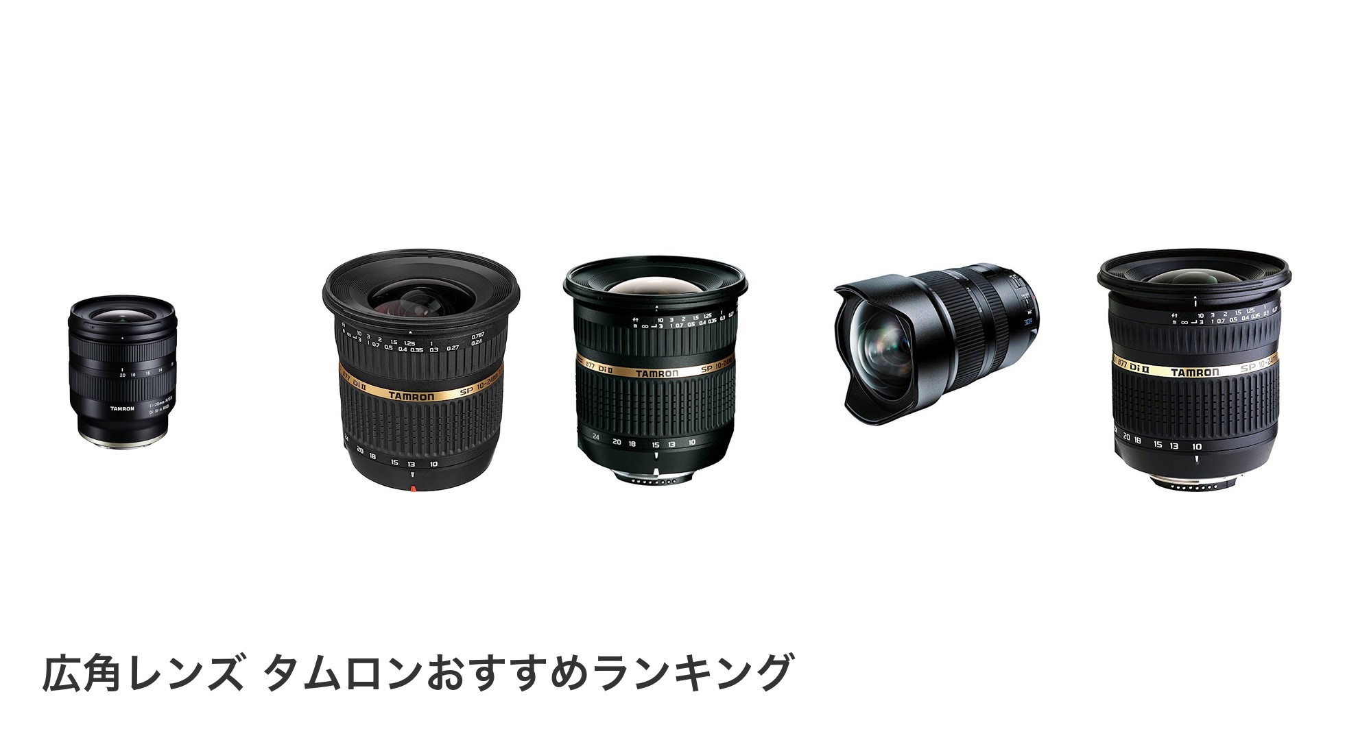 広角レンズ タムロンのおすすめランキング