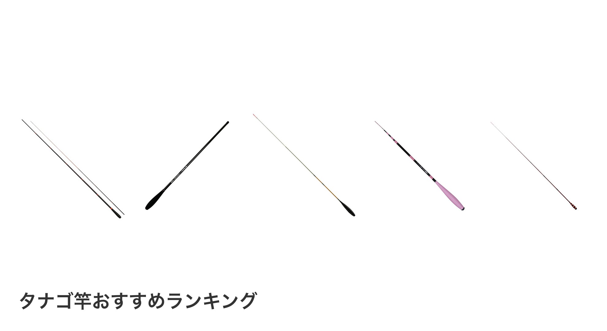 タナゴ竿のおすすめランキング