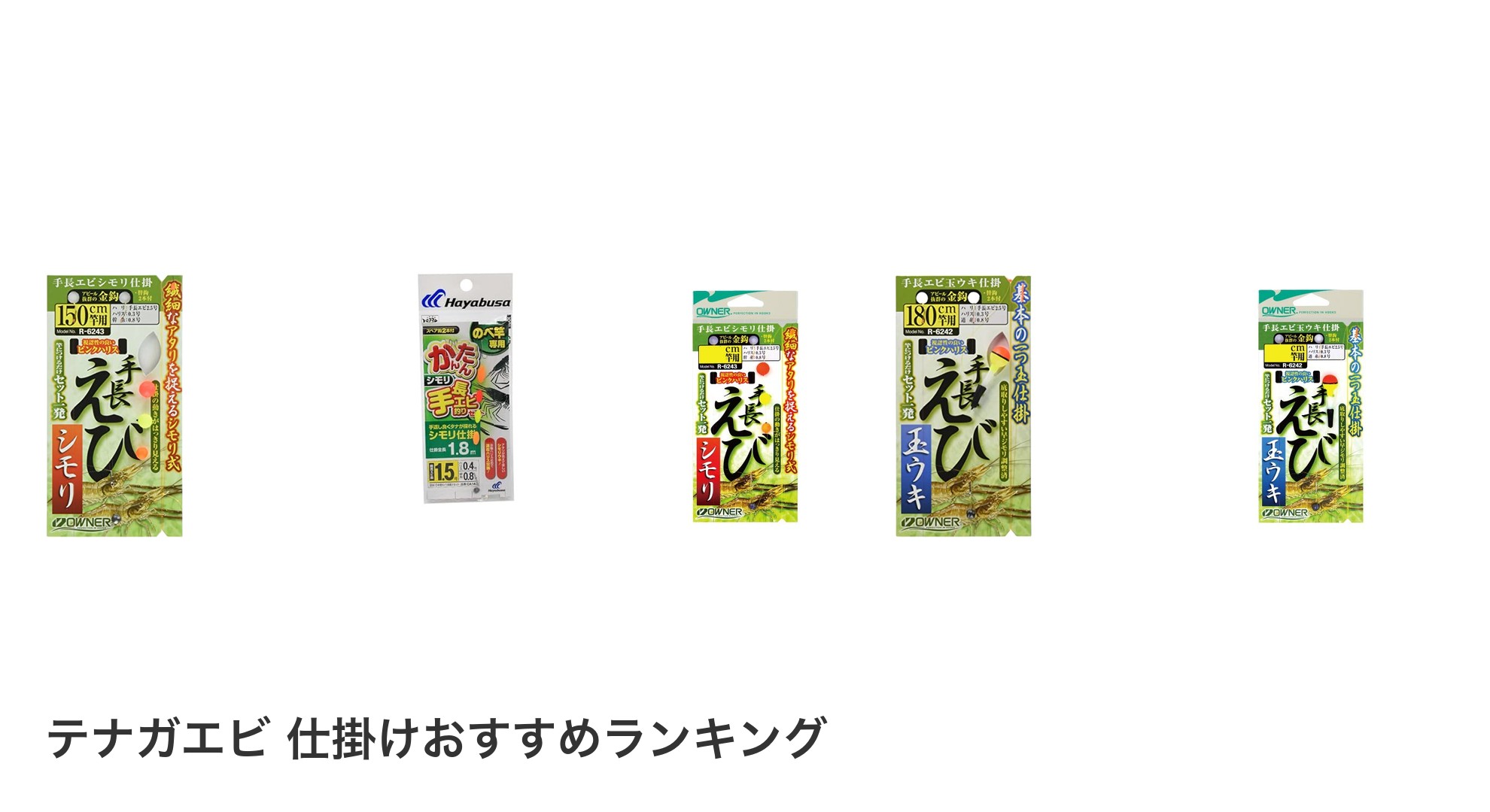 テナガエビ 仕掛けのおすすめランキング
