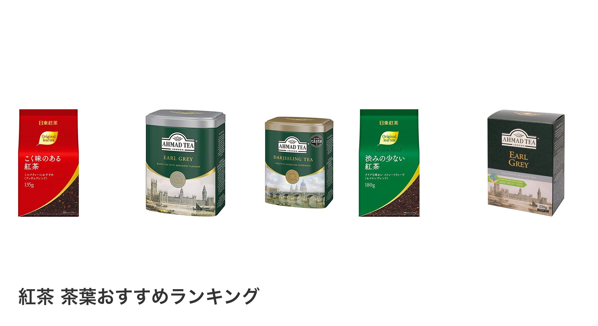 紅茶 茶葉のおすすめランキング