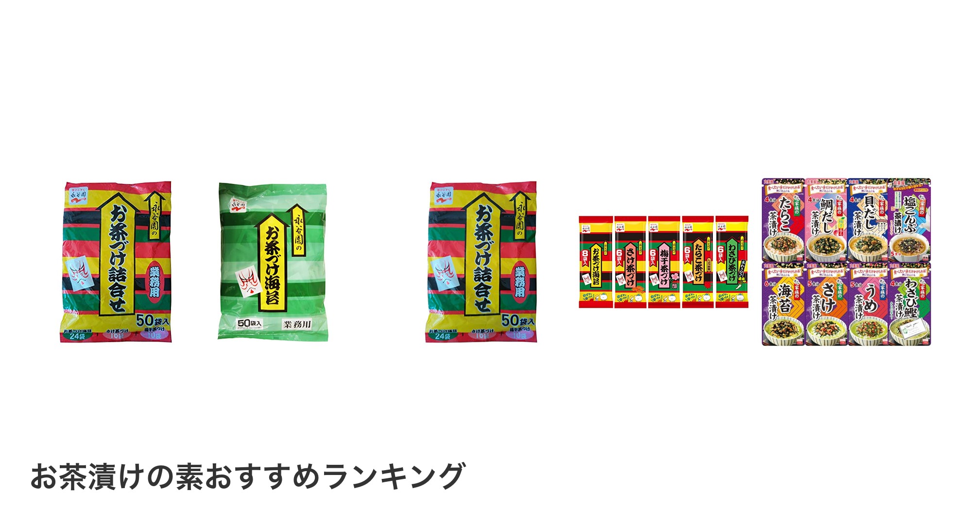 お茶漬けの素のおすすめランキング