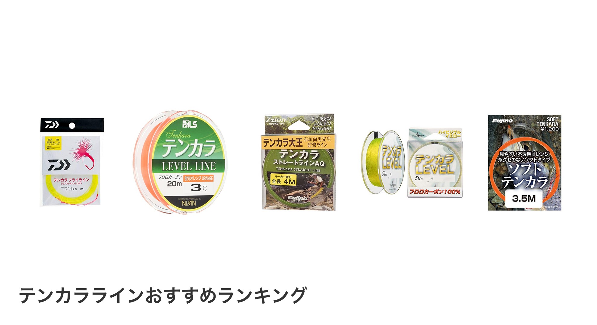 テンカララインのおすすめランキング