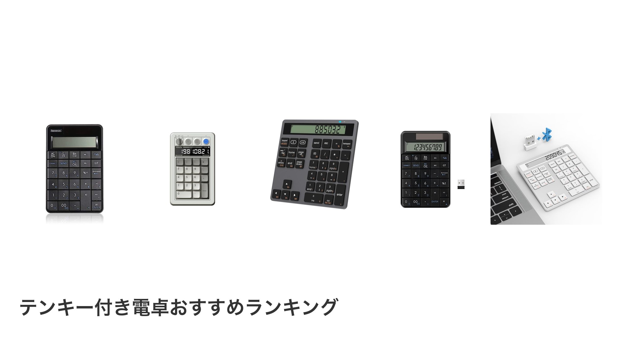 テンキー付き電卓のおすすめランキング