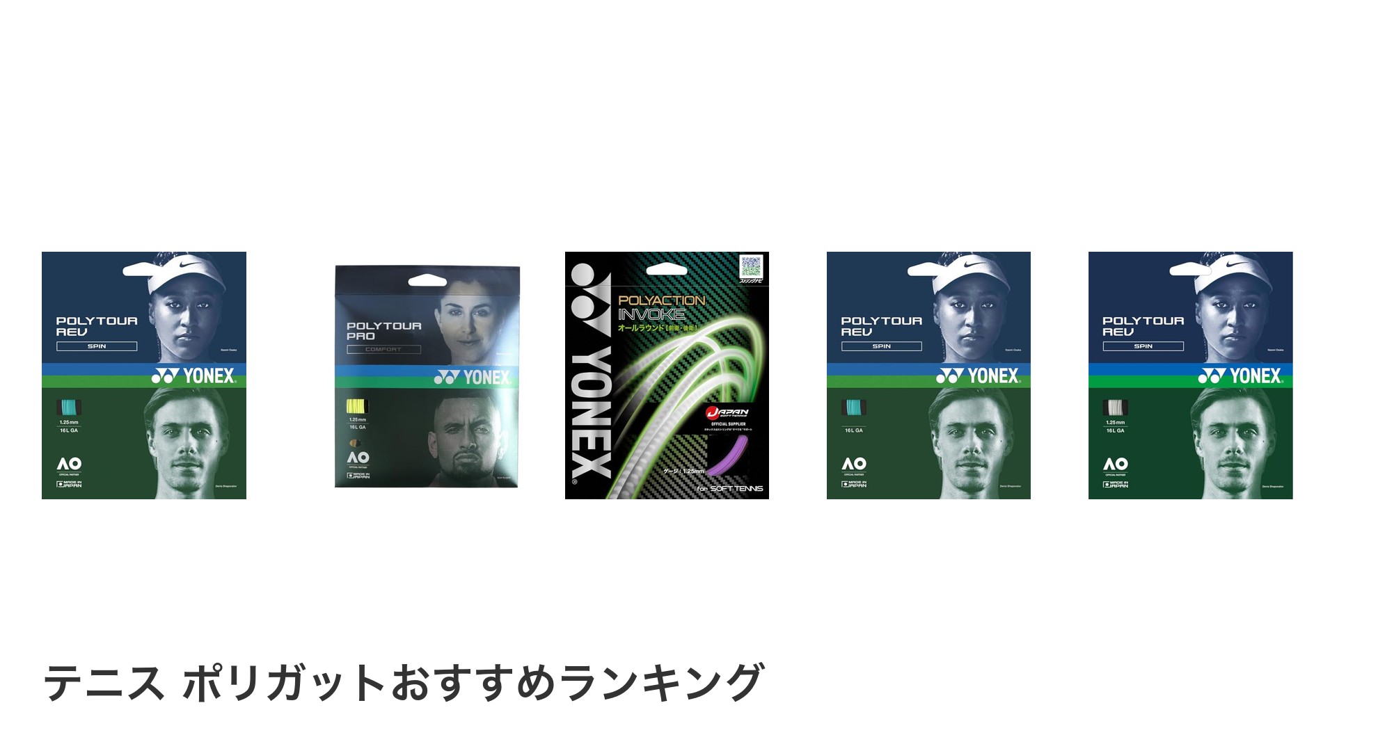 テニス ポリガットのおすすめランキング