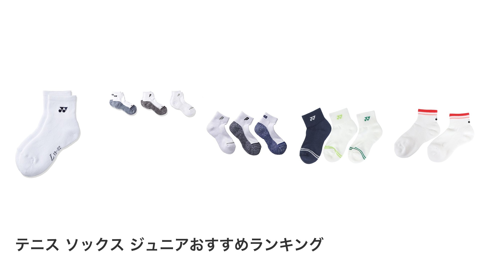 テニス ソックス ジュニアのおすすめランキング
