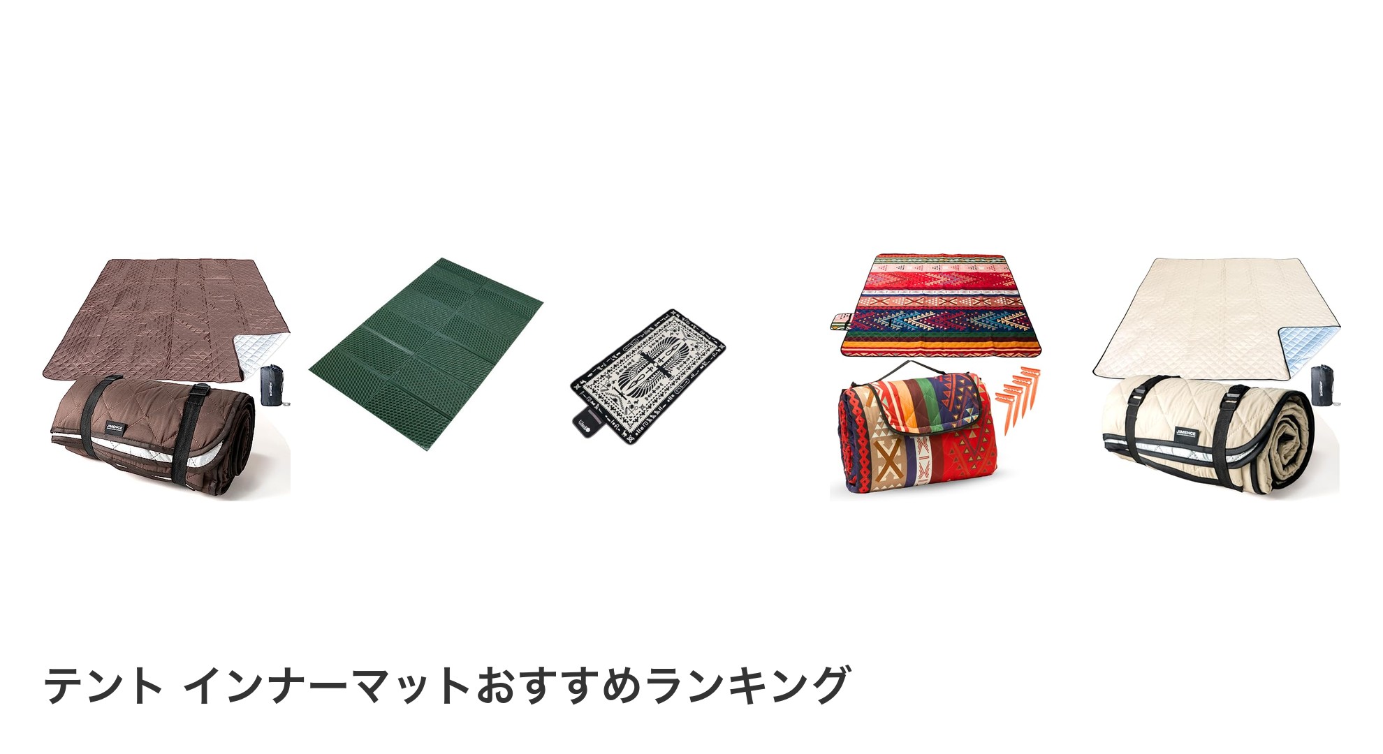 テント インナーマットのおすすめランキング