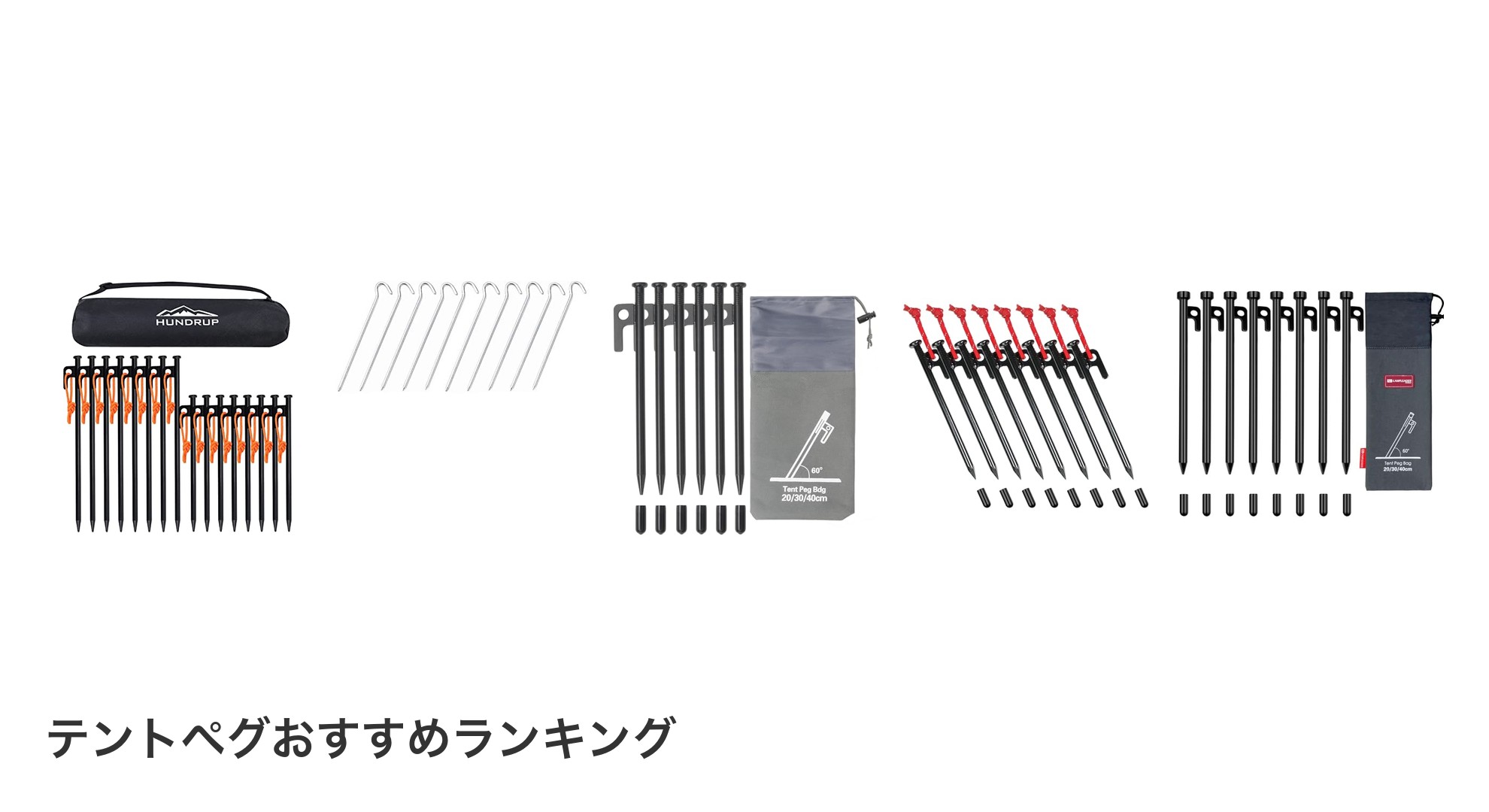 テントペグのおすすめランキング