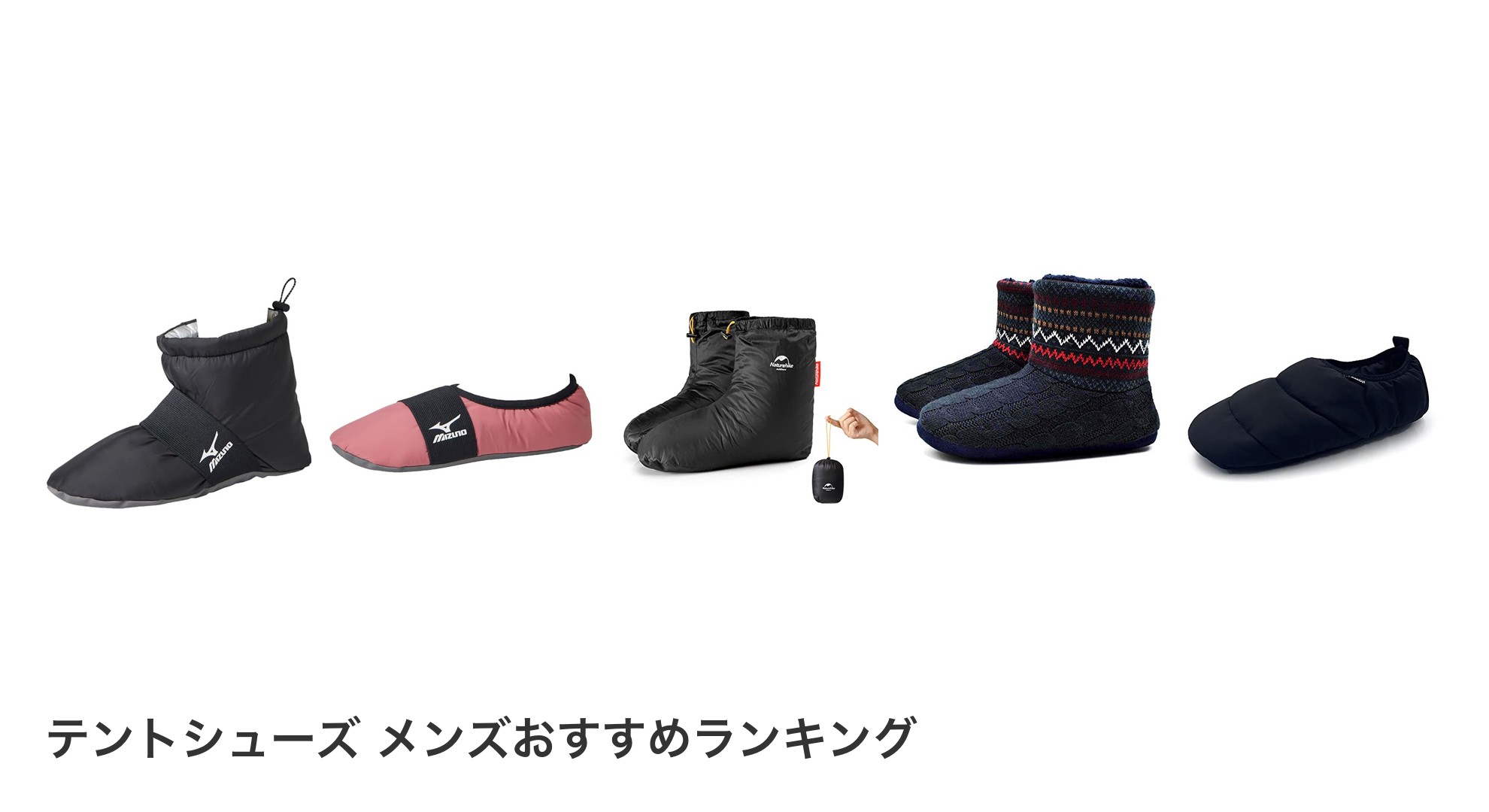 テントシューズ メンズのおすすめランキング