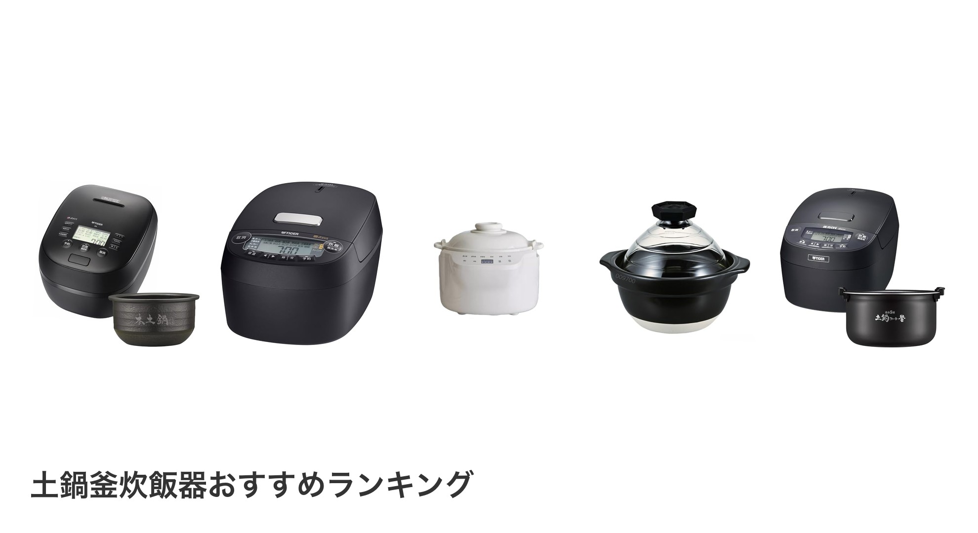 土鍋釜炊飯器のおすすめランキング